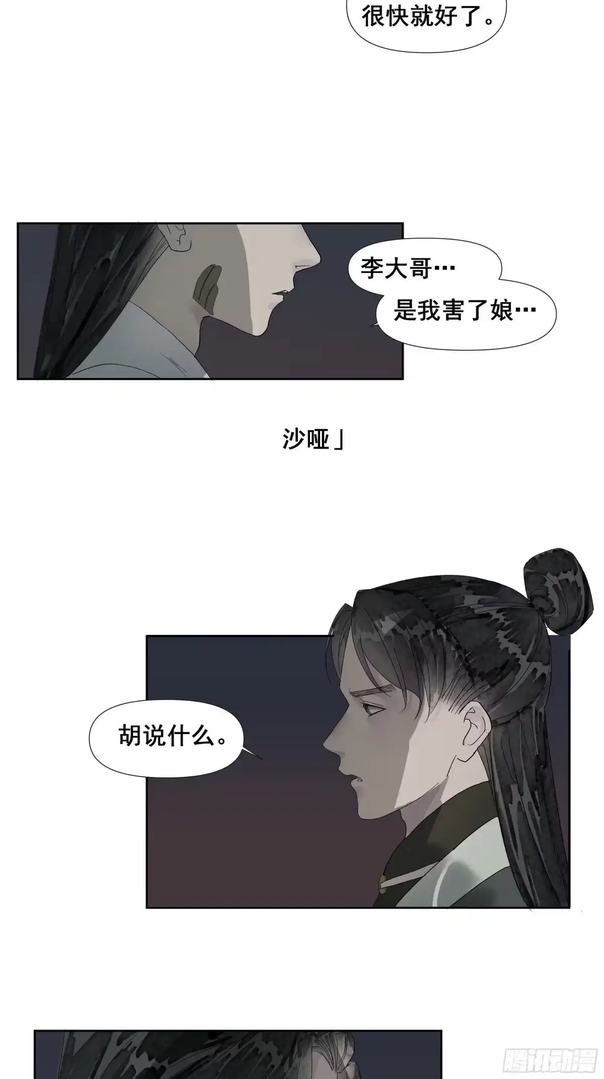 《拾年春》第56话 初见（三） 第4页
