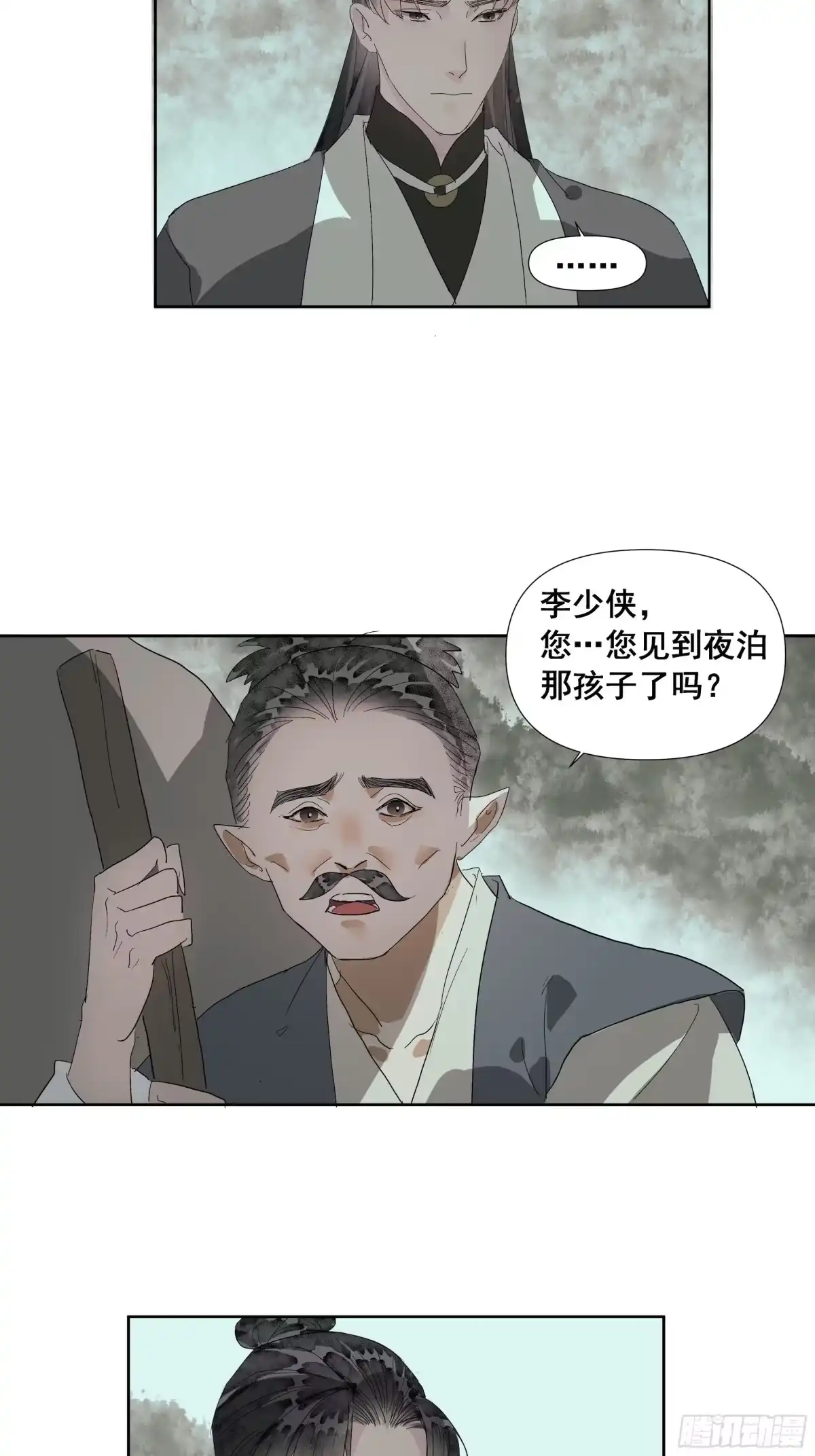 《拾年春》第56话 初见（三） 第17页