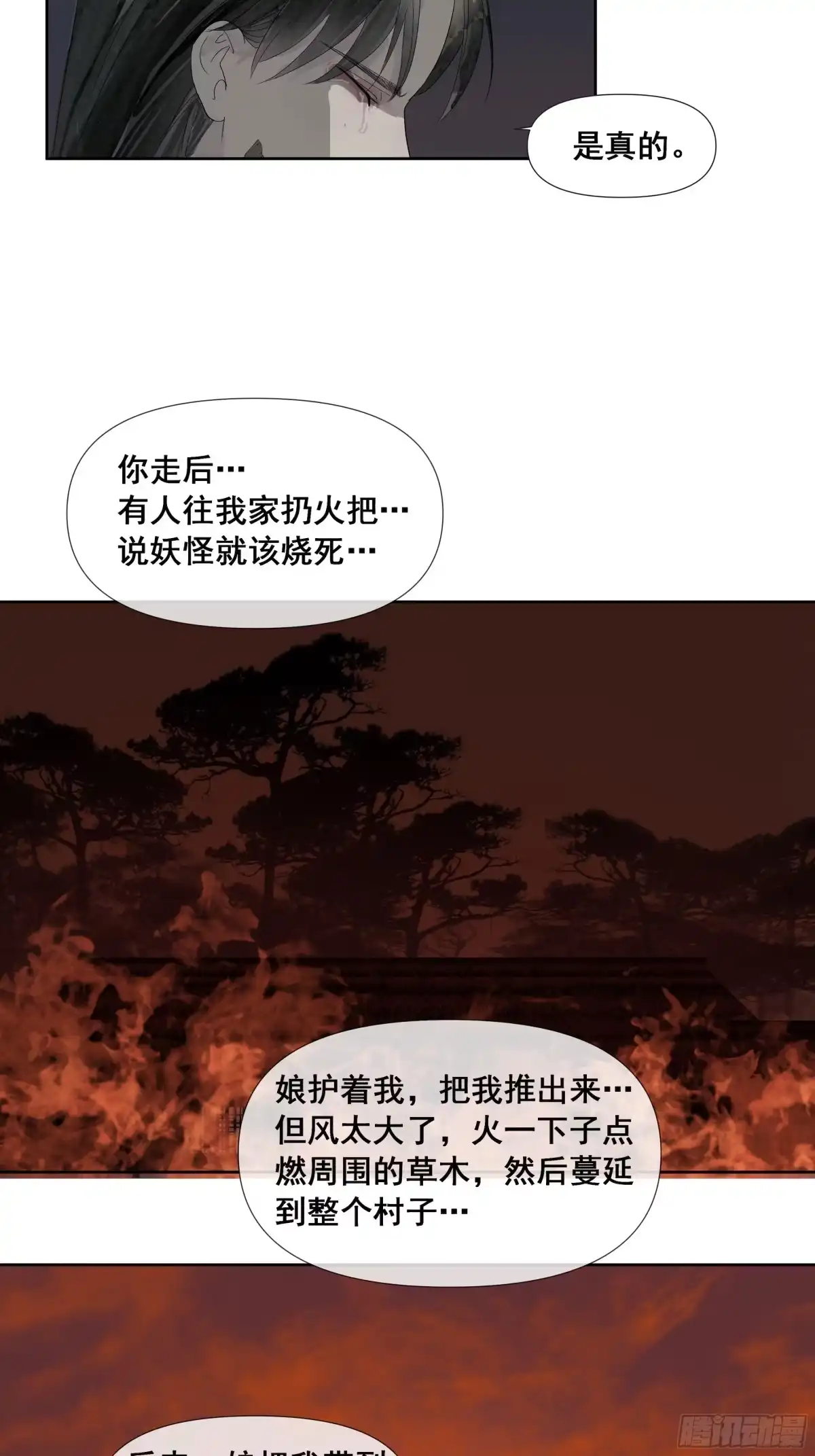 《拾年春》第56话 初见（三） 第5页