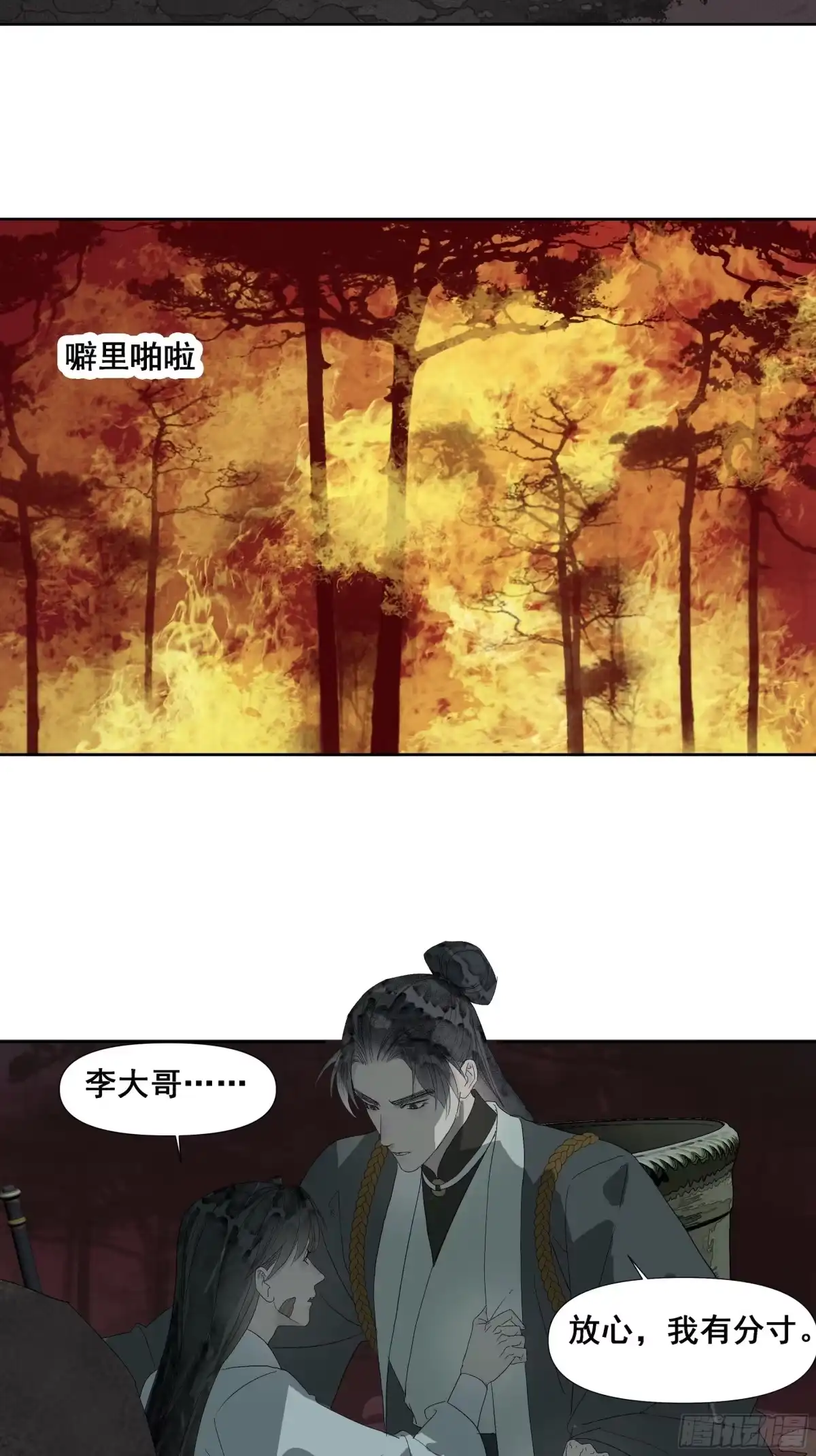 《拾年春》第56话 初见（三） 第9页
