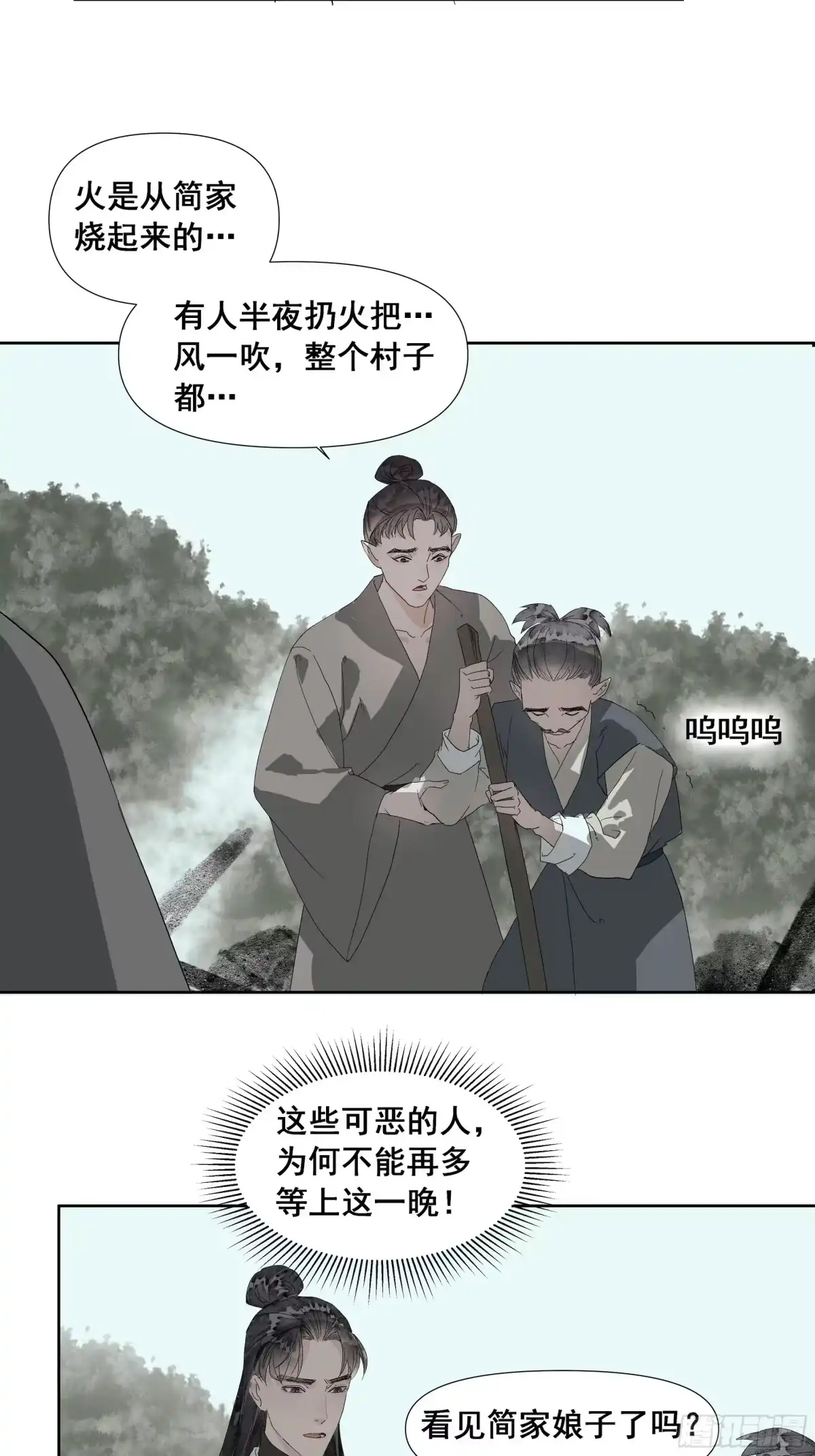 《拾年春》第56话 初见（三） 第15页
