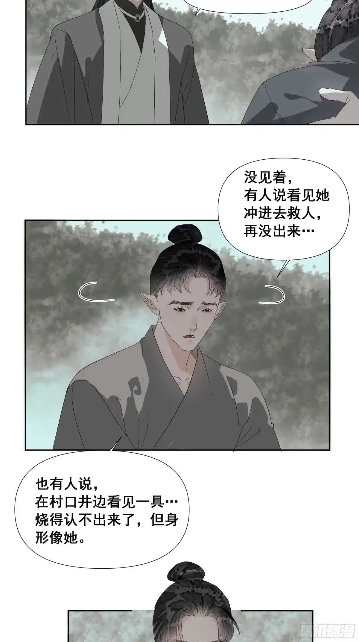 《拾年春》第56话 初见（三） 第16页