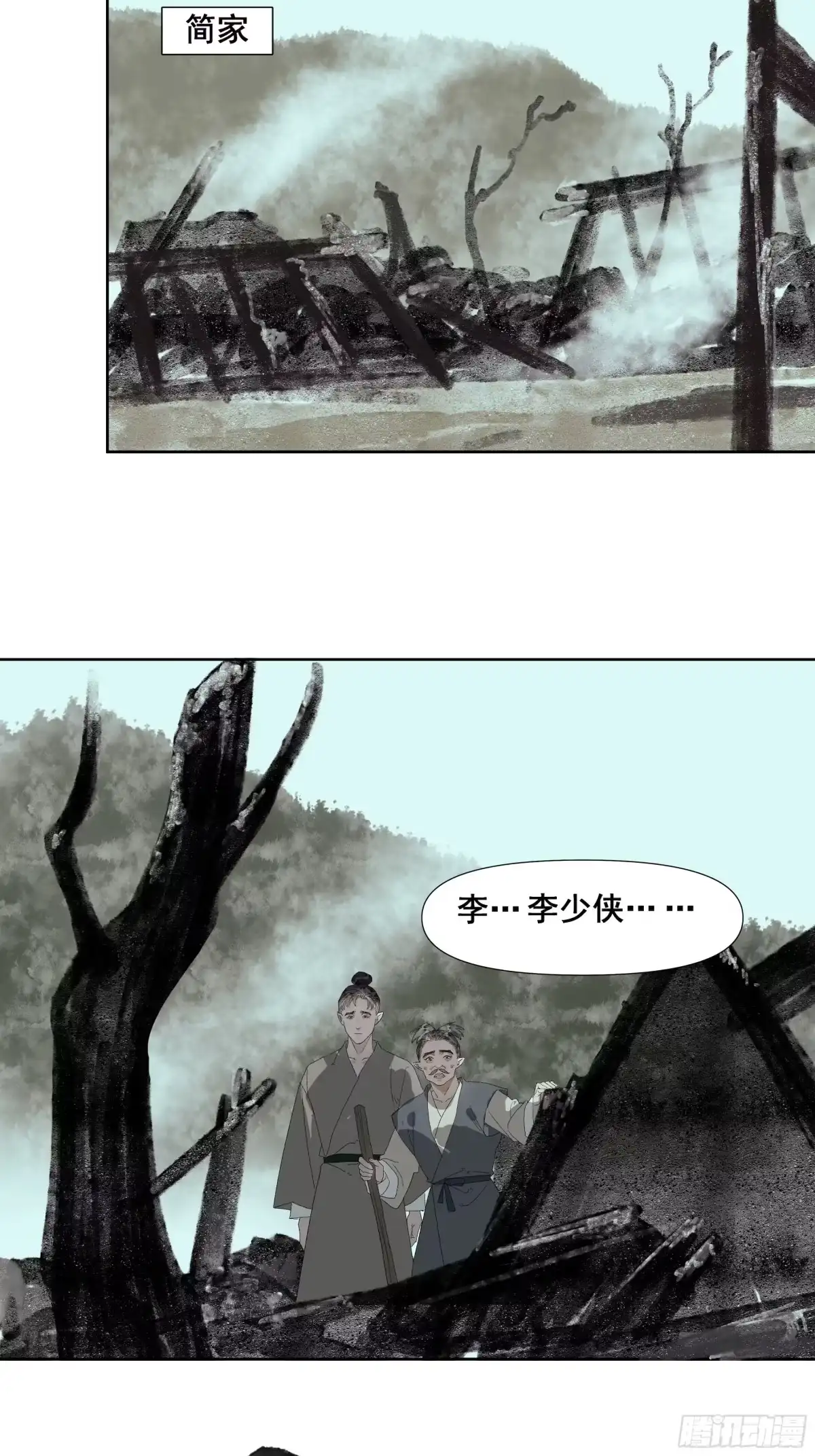 《拾年春》第56话 初见（三） 第12页