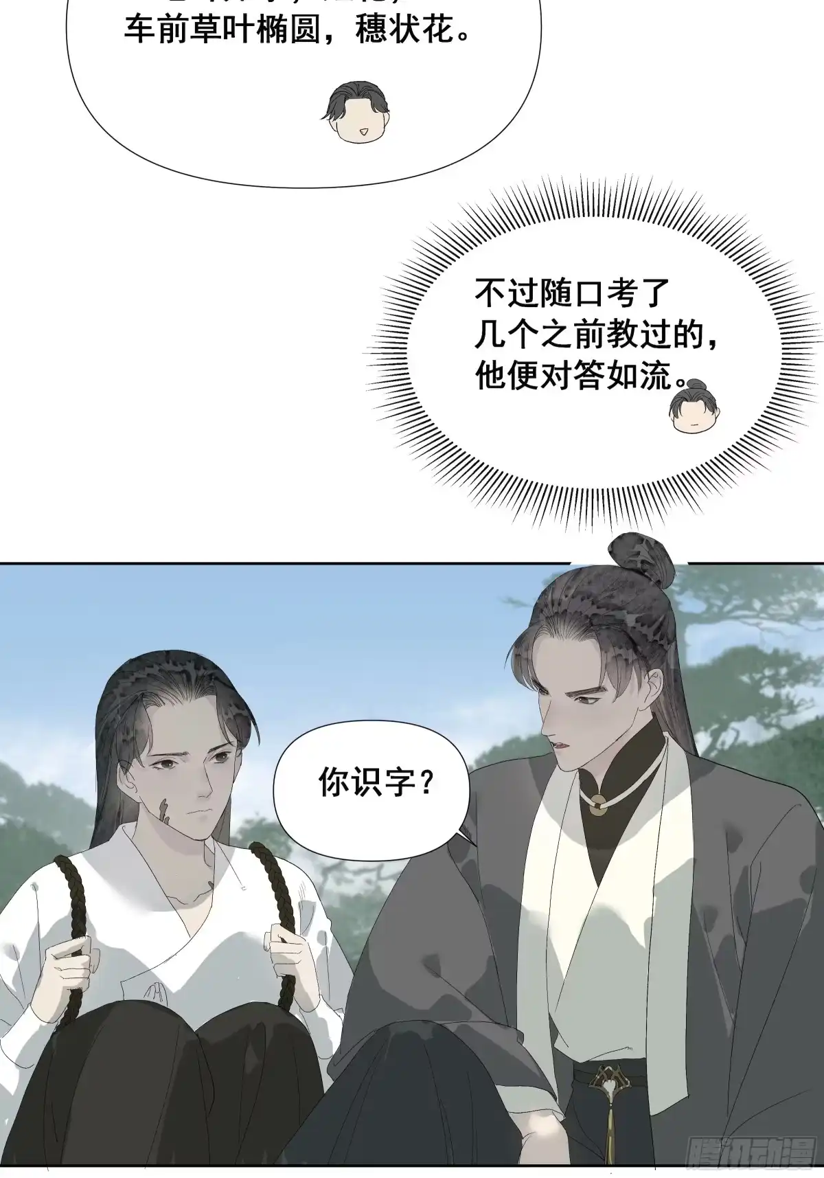 《拾年春》第57话 目之所及 第19页