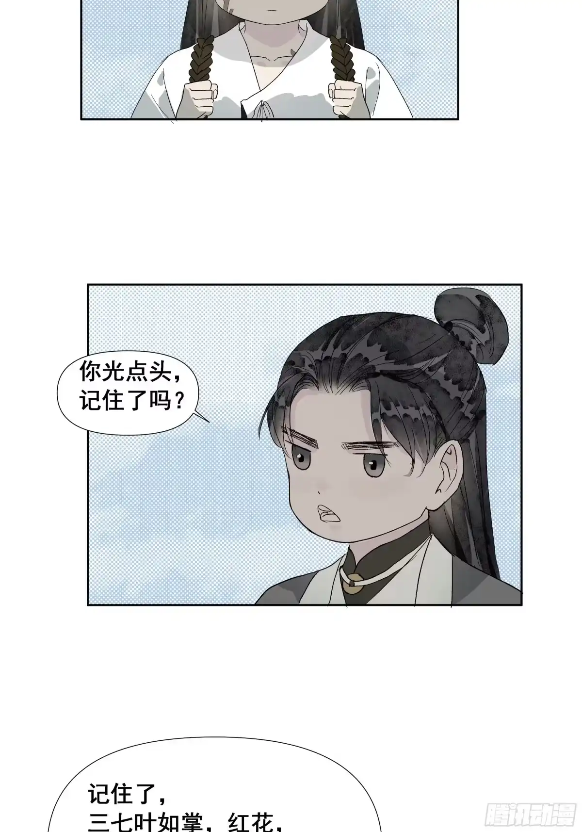 《拾年春》第57话 目之所及 第18页