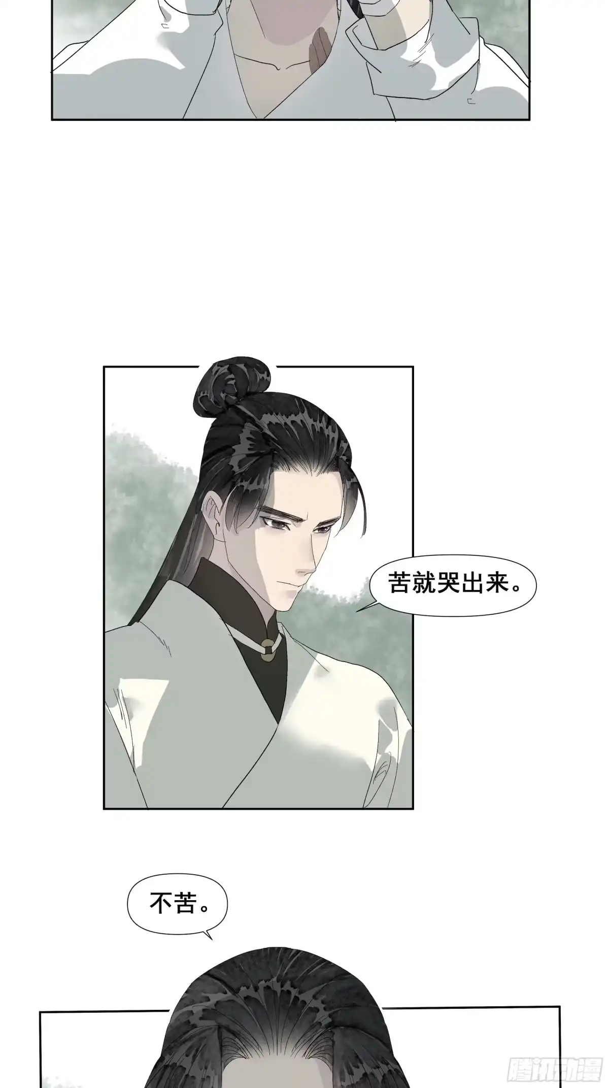 《拾年春》第57话 目之所及 第6页