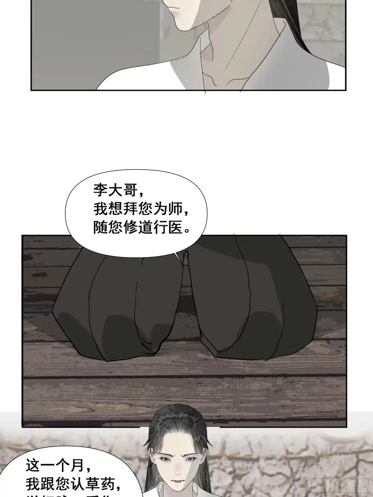 《拾年春》第57话 目之所及 第29页