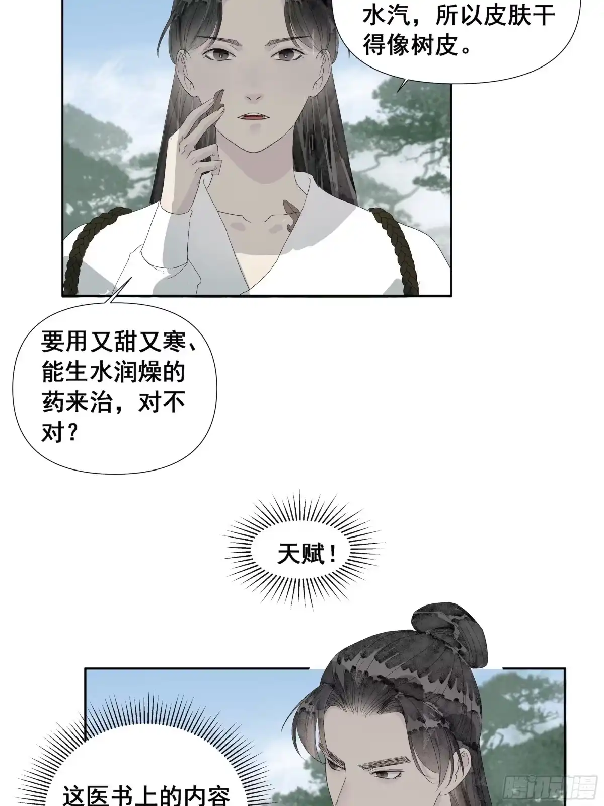 《拾年春》第57话 目之所及 第25页