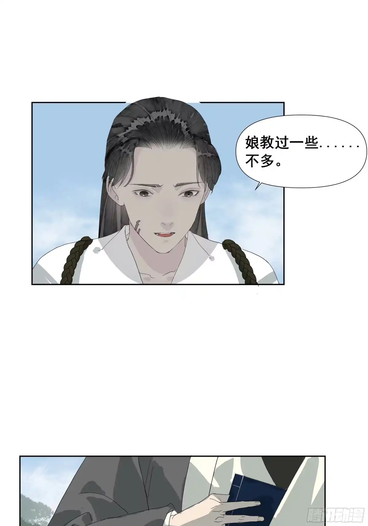 《拾年春》第57话 目之所及 第20页