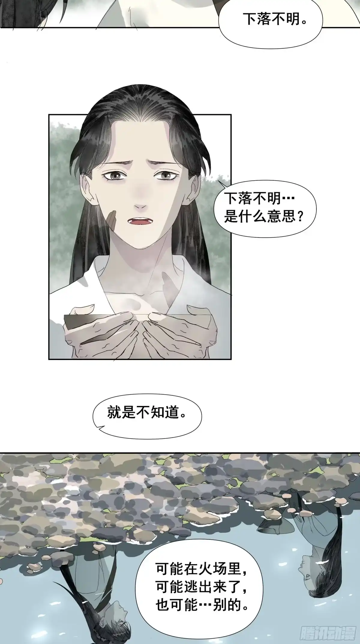 《拾年春》第57话 目之所及 第3页