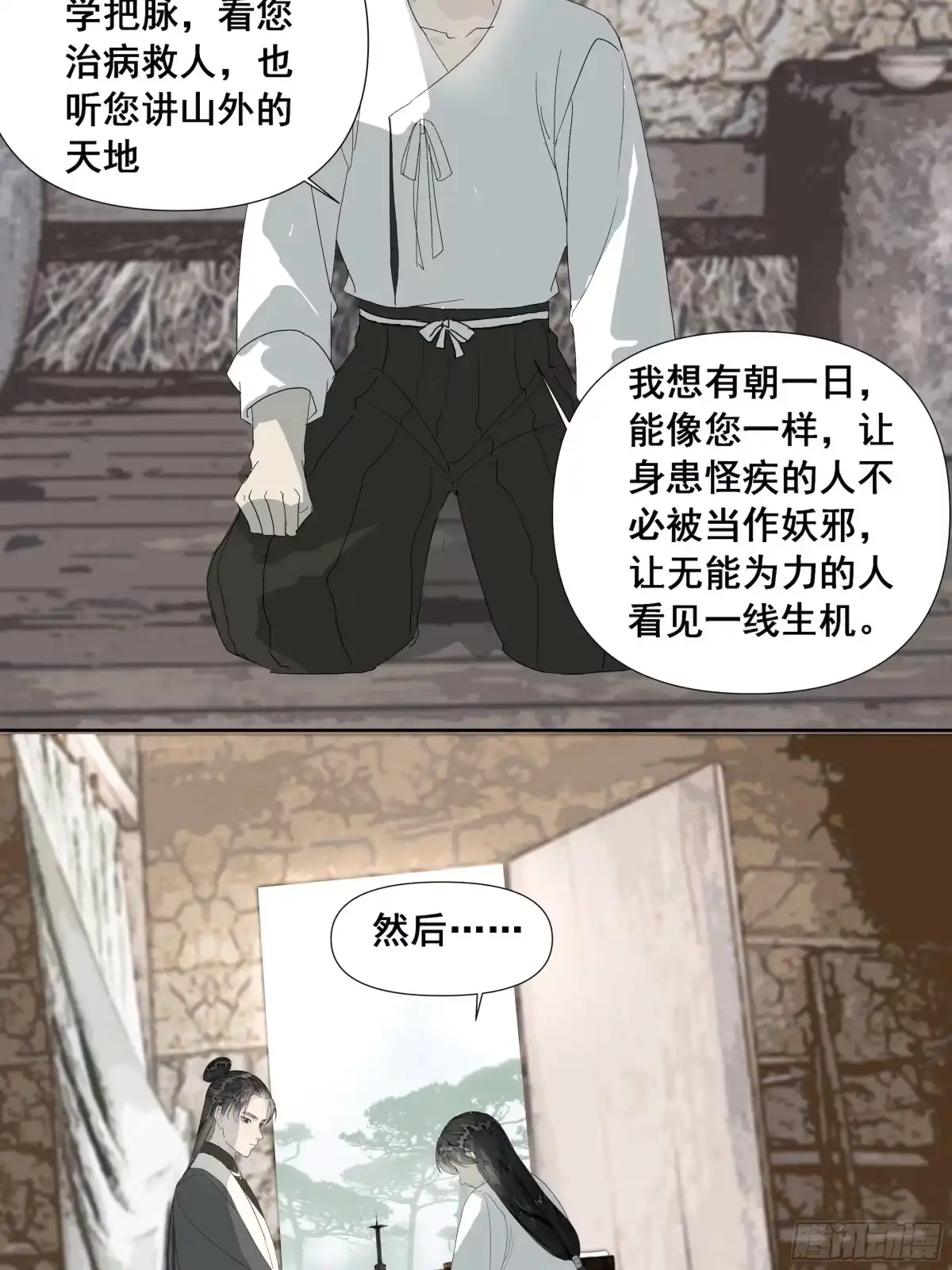 《拾年春》第57话 目之所及 第30页