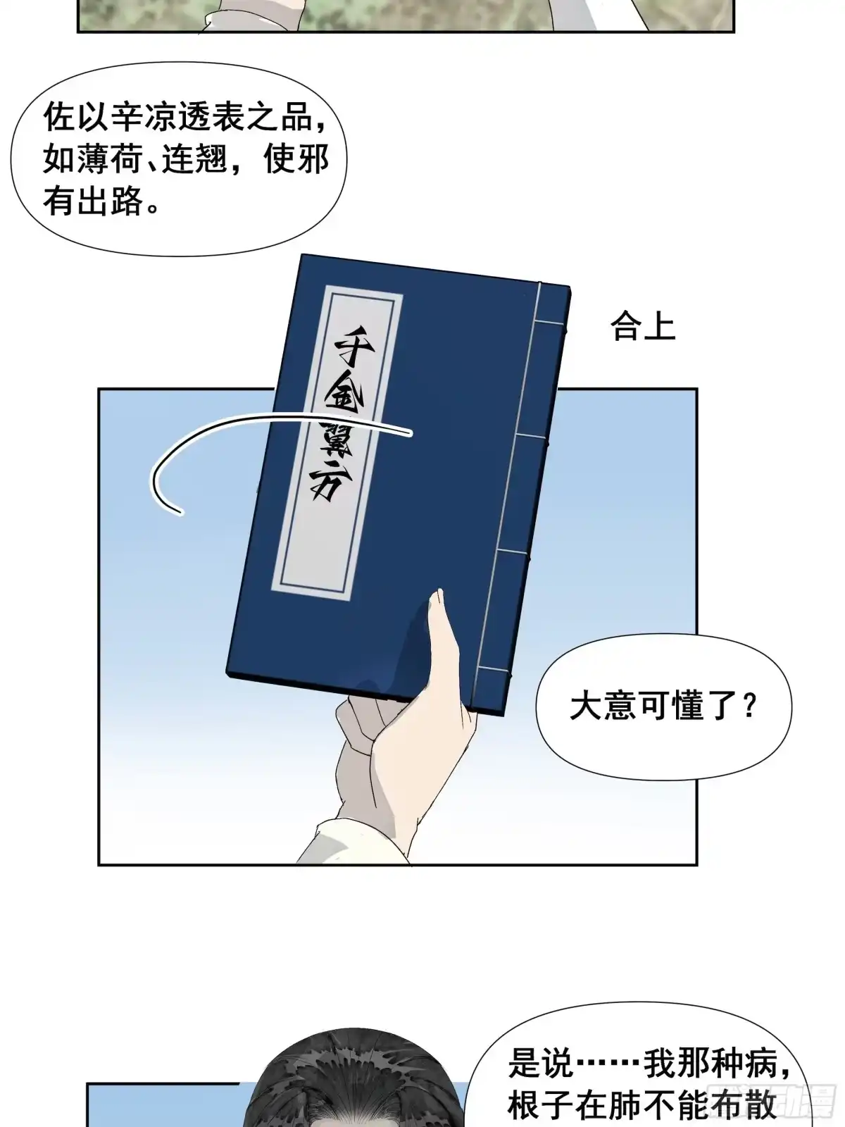 《拾年春》第57话 目之所及 第24页