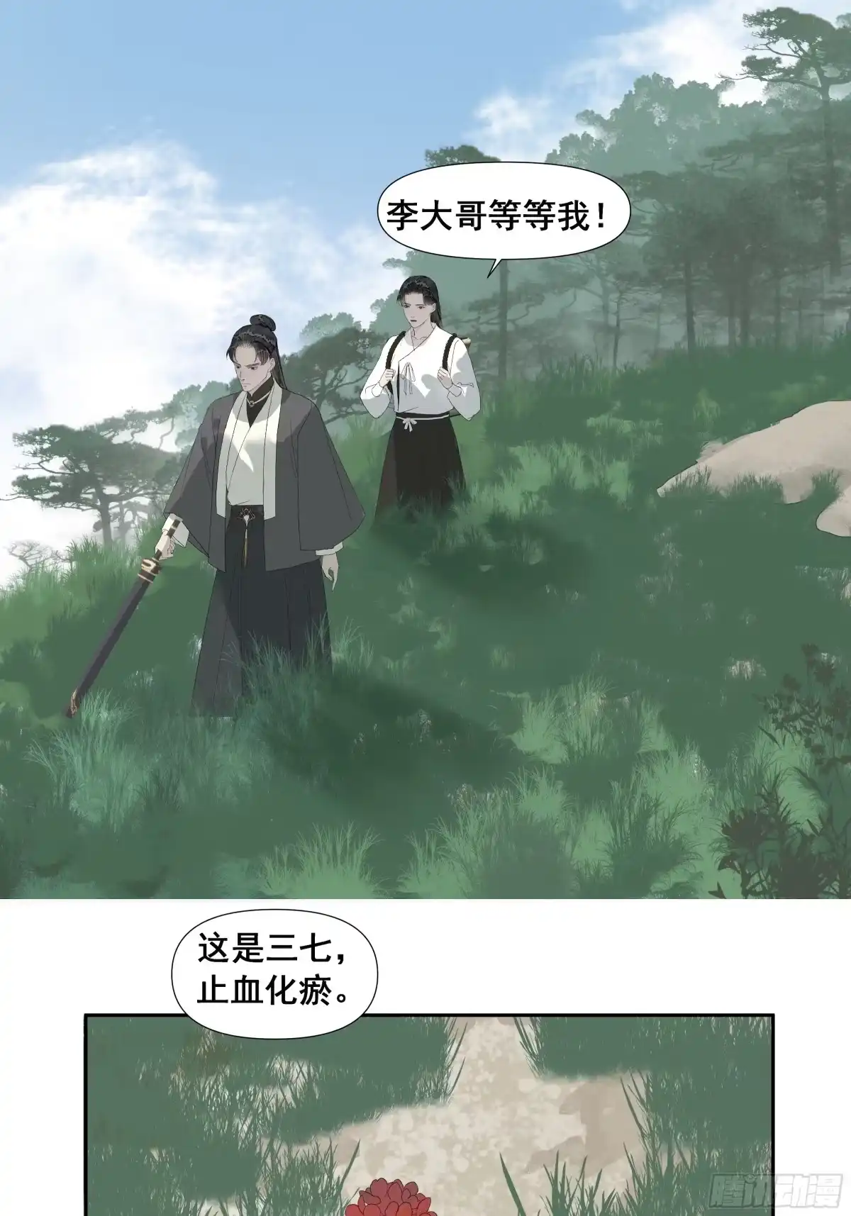《拾年春》第57话 目之所及 第15页