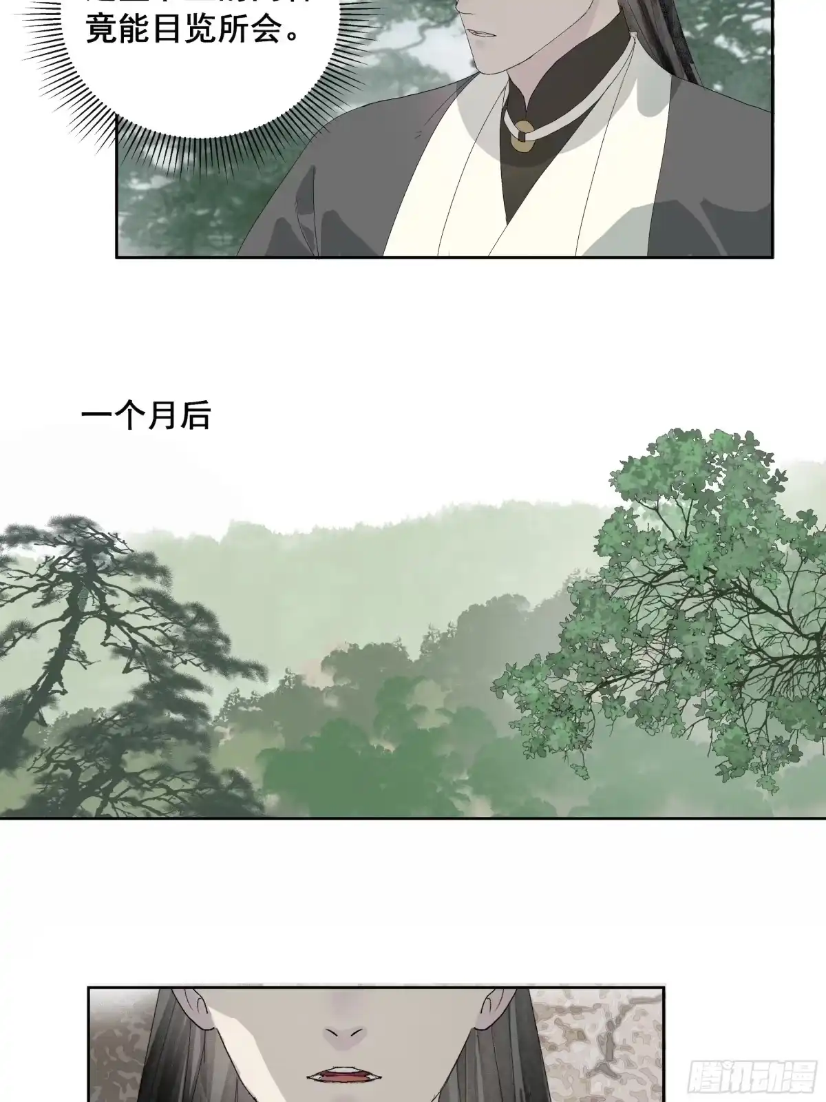 《拾年春》第57话 目之所及 第26页