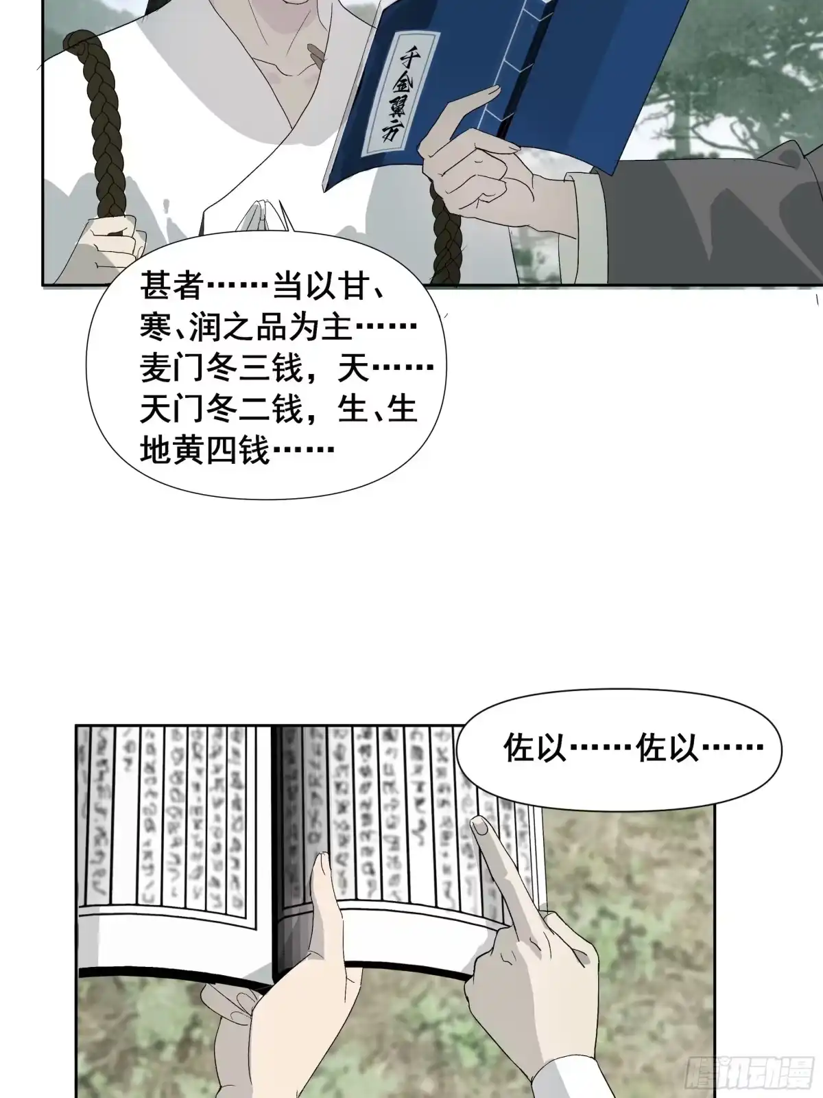 《拾年春》第57话 目之所及 第23页