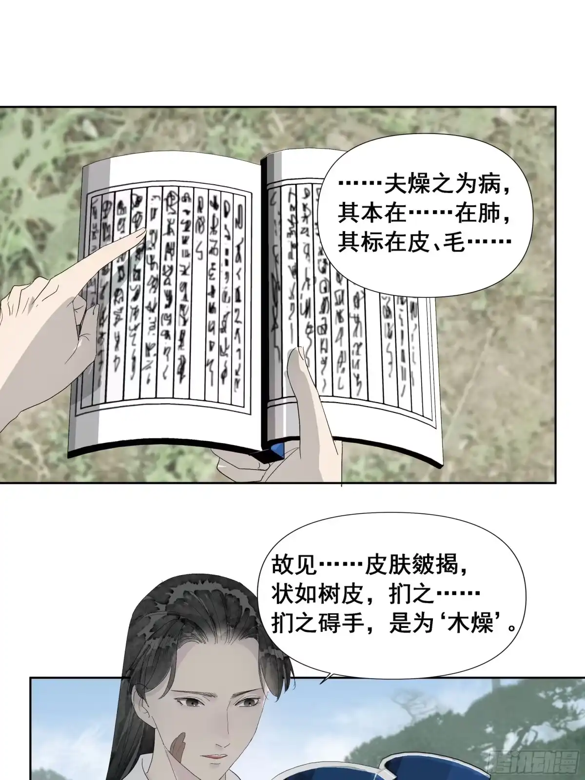 《拾年春》第57话 目之所及 第22页