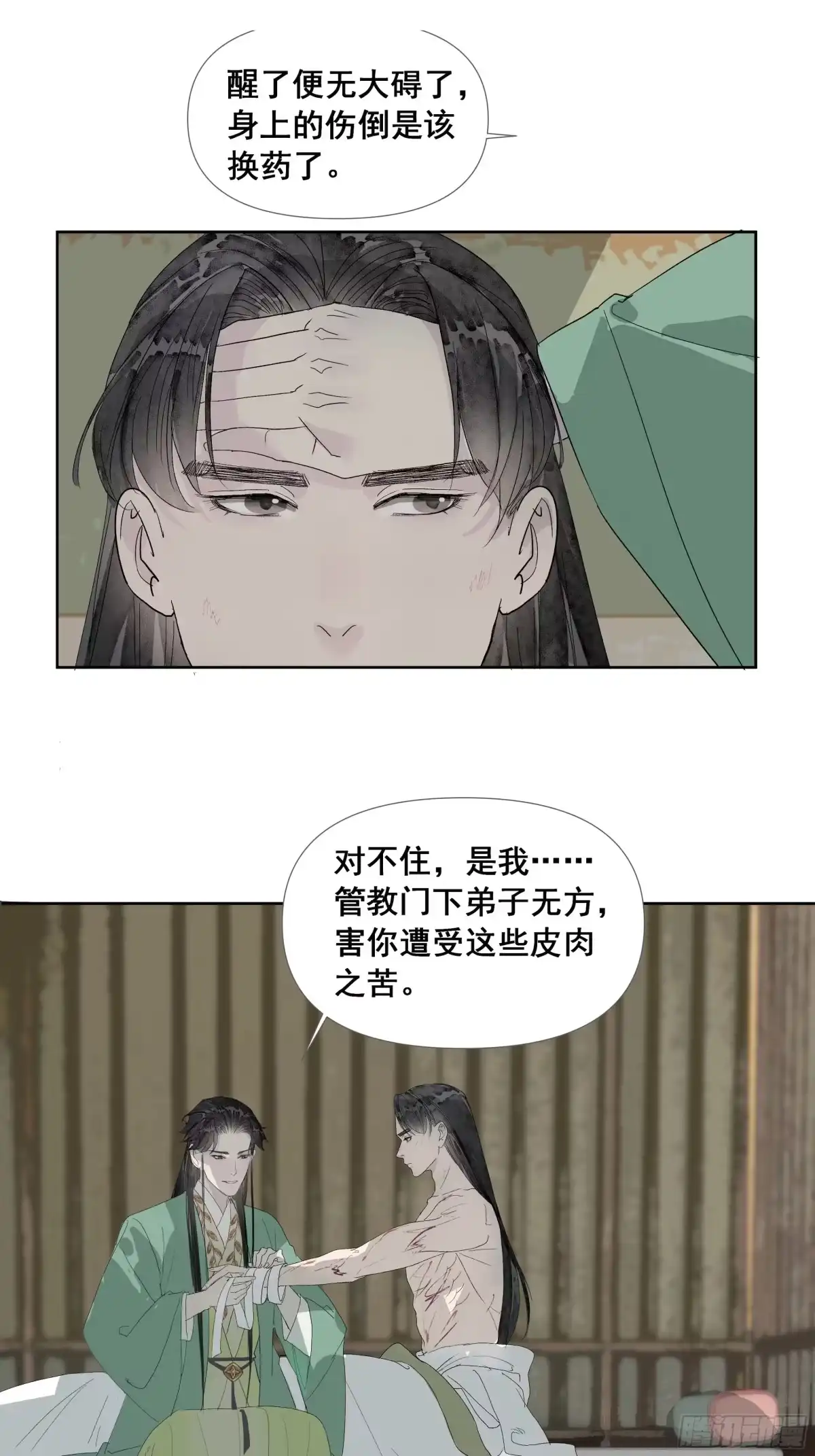 《拾年春》第58话 简门主 第18页