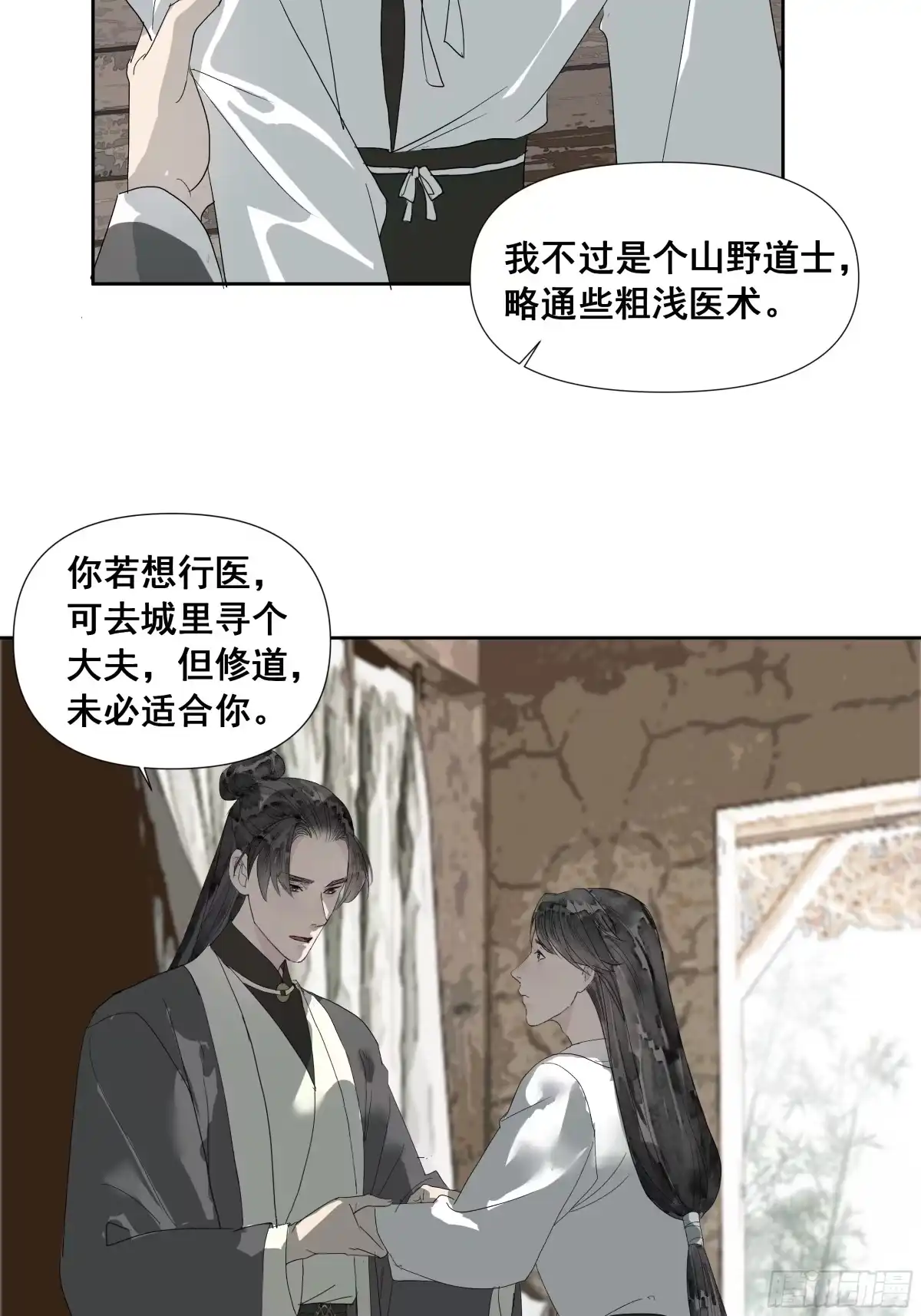 《拾年春》第58话 简门主 第4页