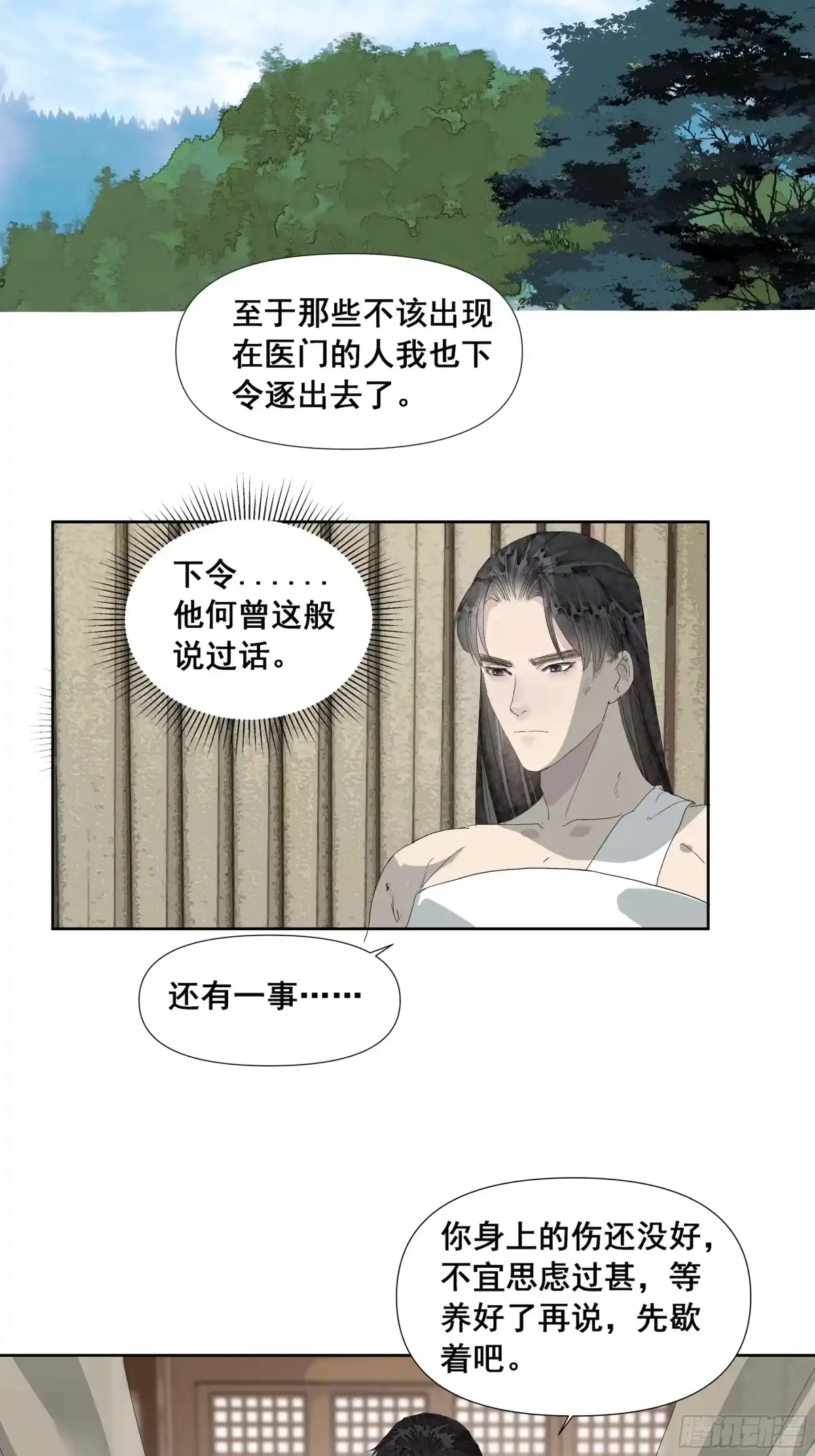 《拾年春》第58话 简门主 第27页