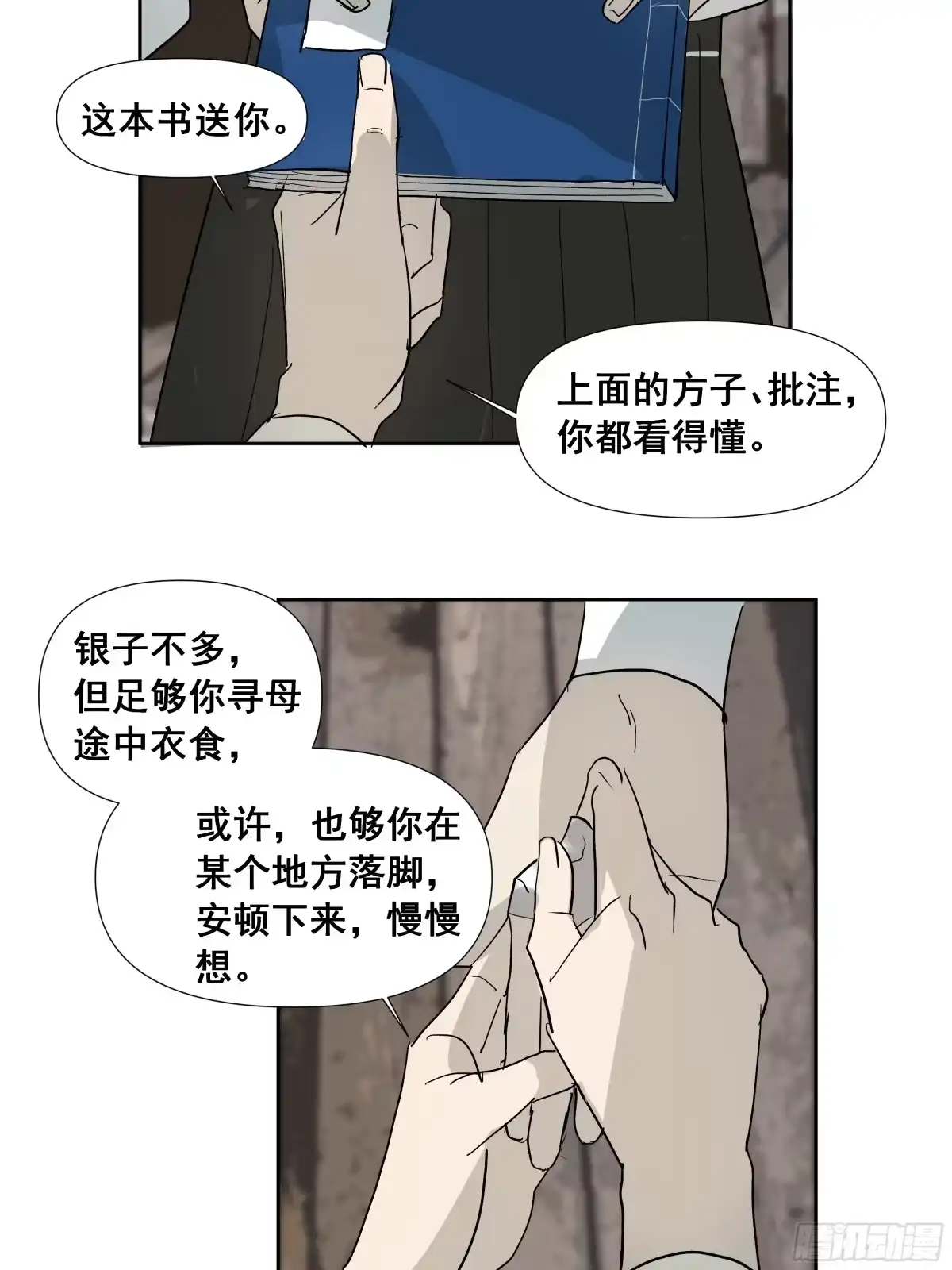 《拾年春》第58话 简门主 第11页