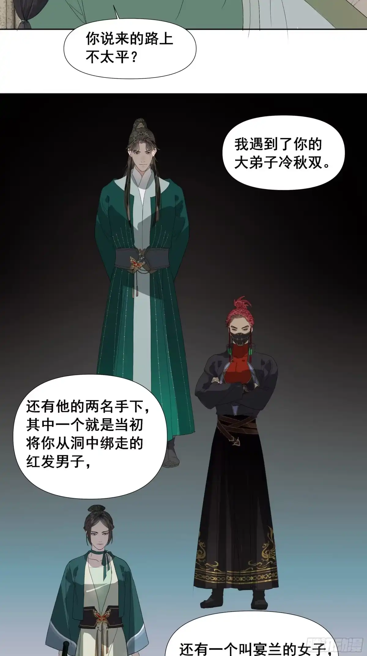 《拾年春》第58话 简门主 第24页