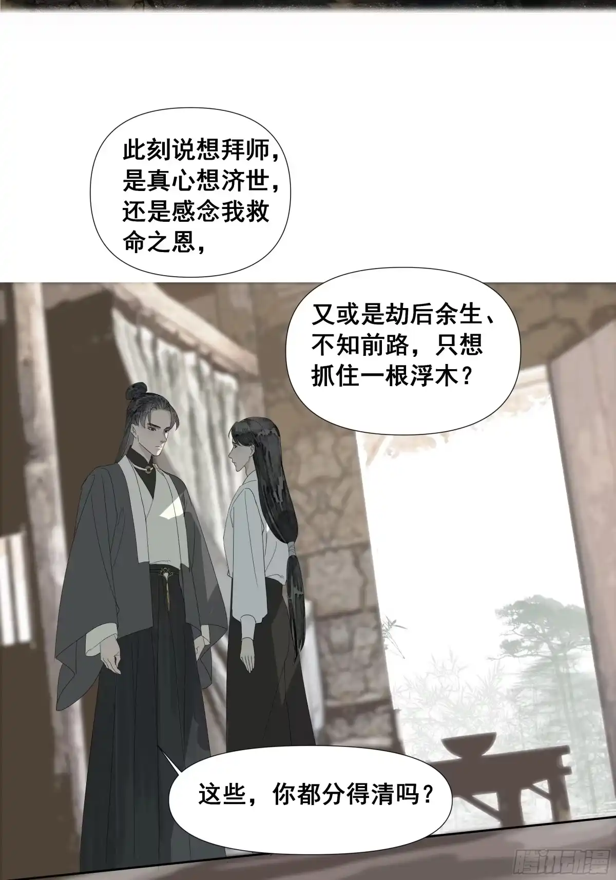 《拾年春》第58话 简门主 第7页