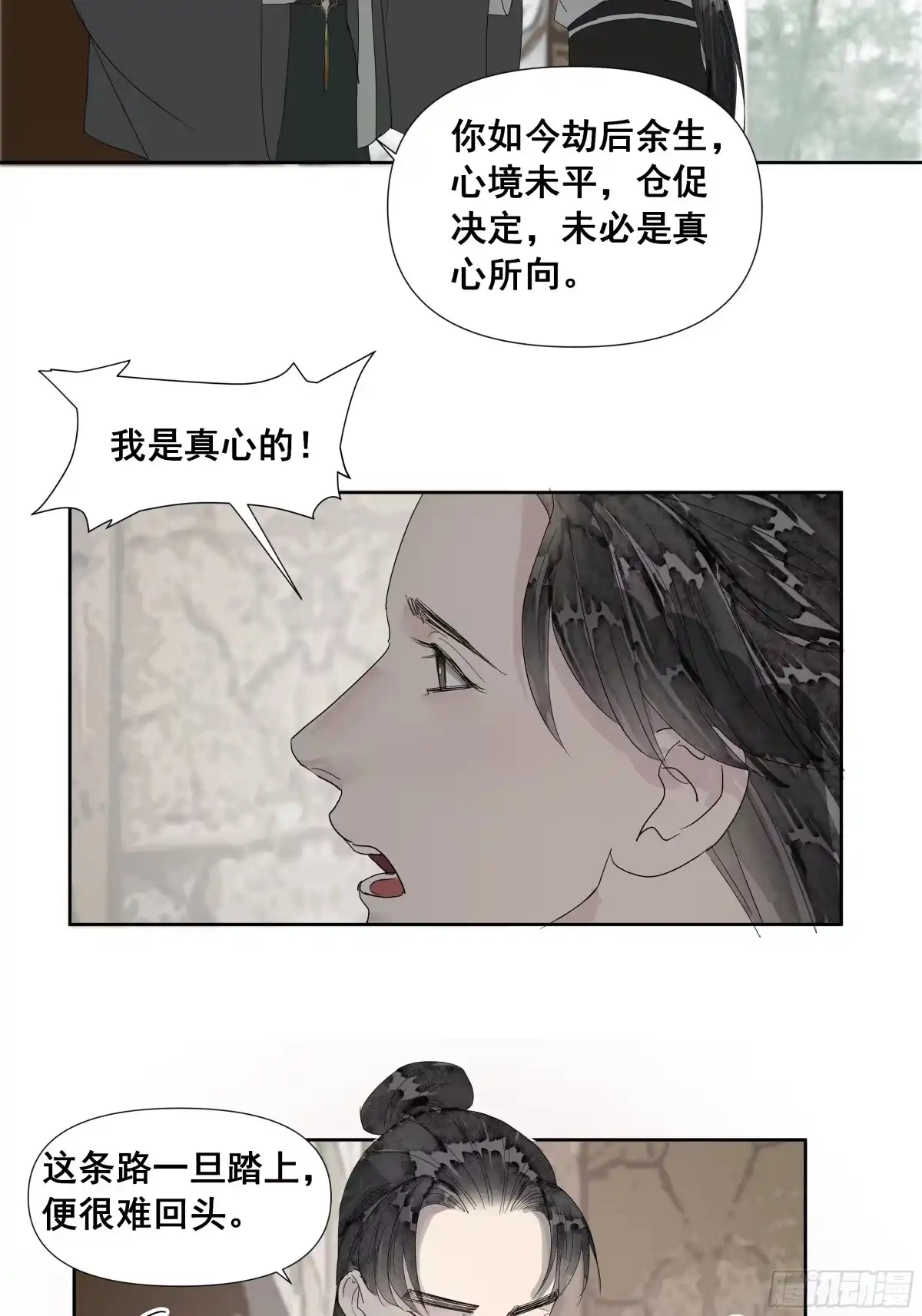 《拾年春》第58话 简门主 第5页