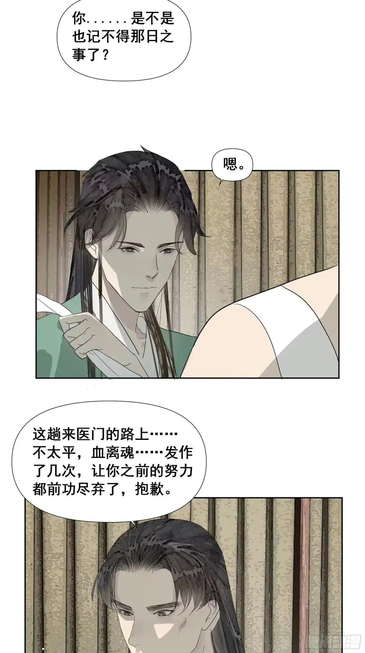 《拾年春》第58话 简门主 第21页