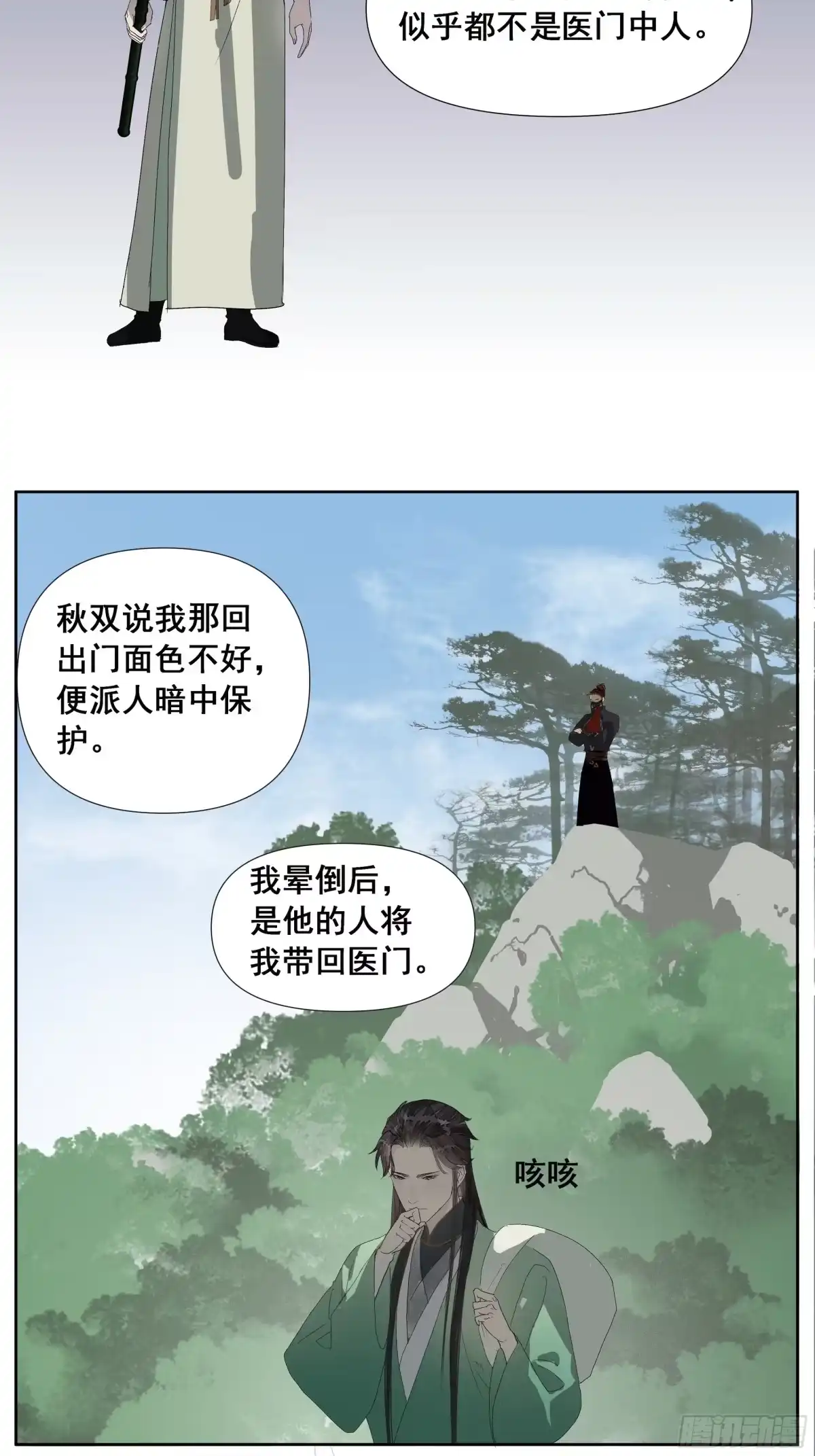 《拾年春》第58话 简门主 第25页