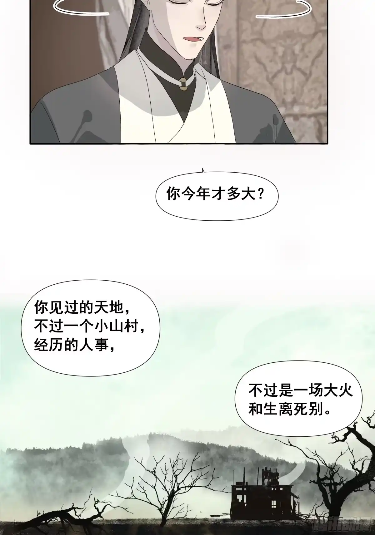《拾年春》第58话 简门主 第6页