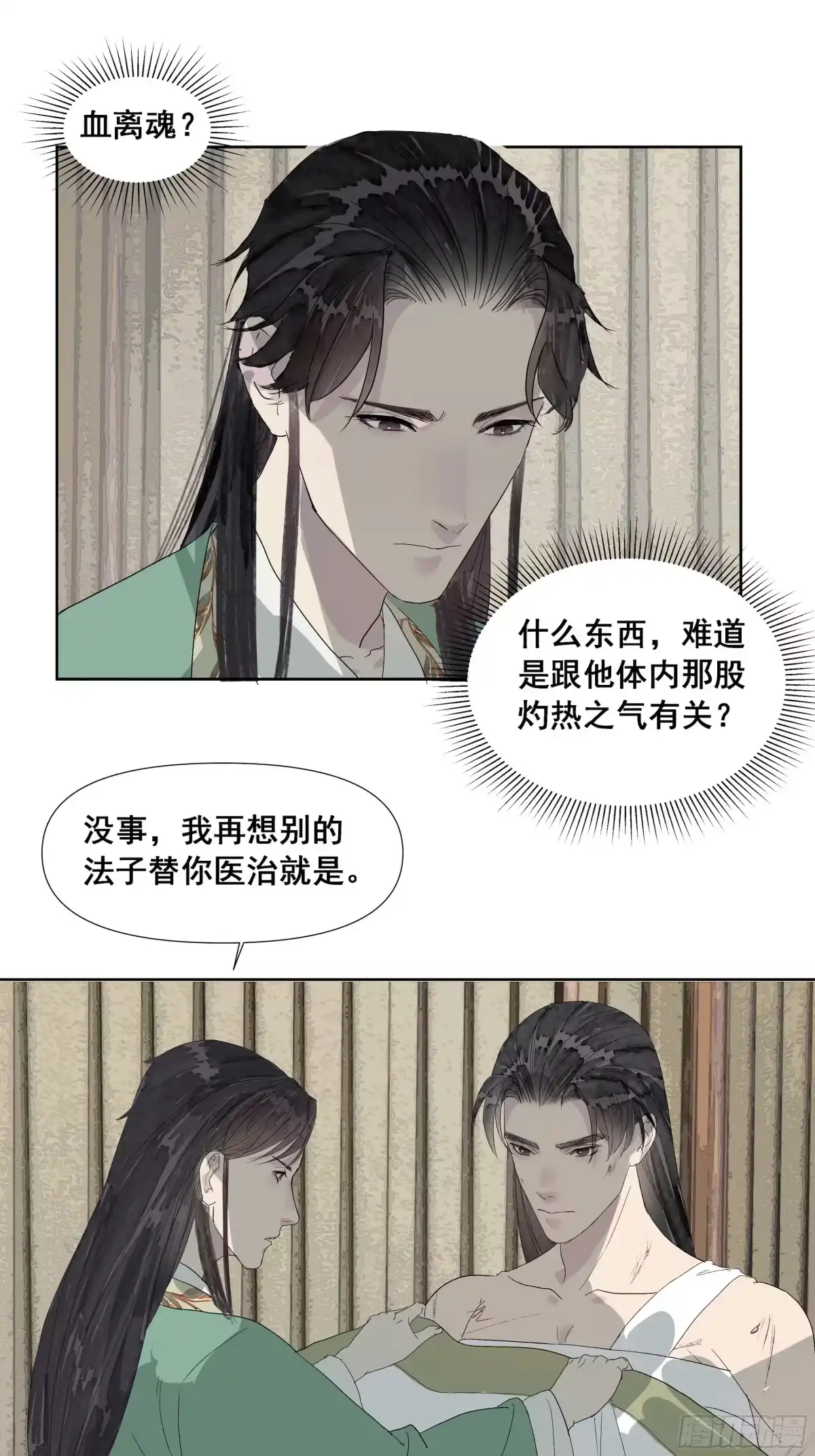 《拾年春》第58话 简门主 第23页