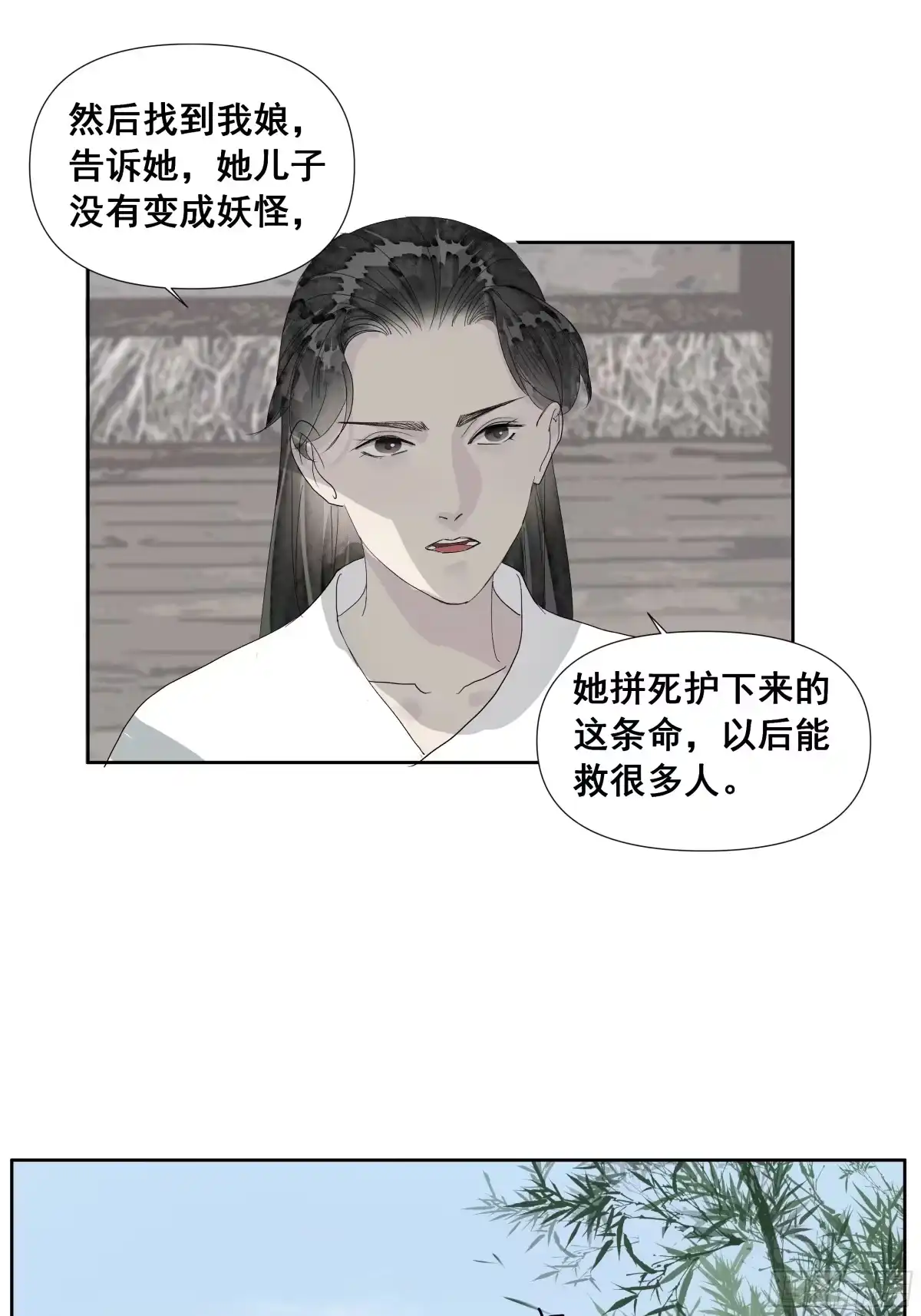 《拾年春》第58话 简门主 第2页