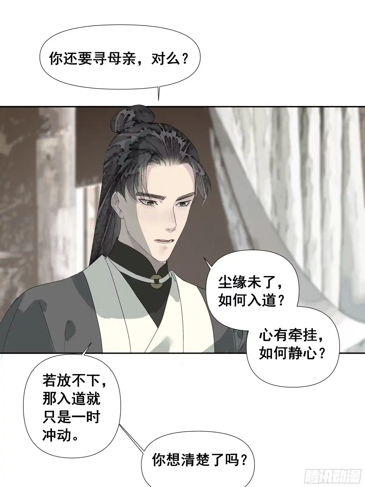 《拾年春》第58话 简门主 第9页