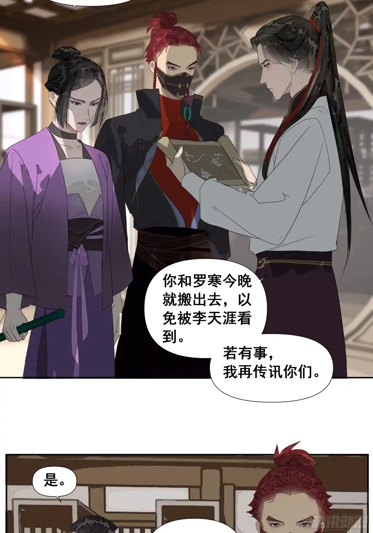 《拾年春》第58话 简门主 第31页