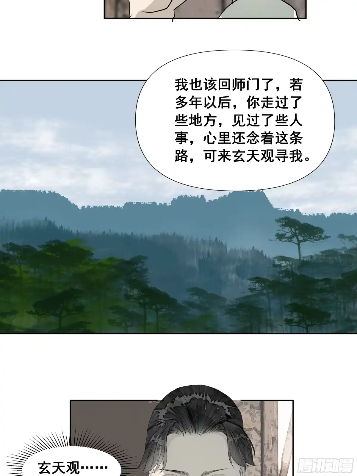 《拾年春》第58话 简门主 第12页