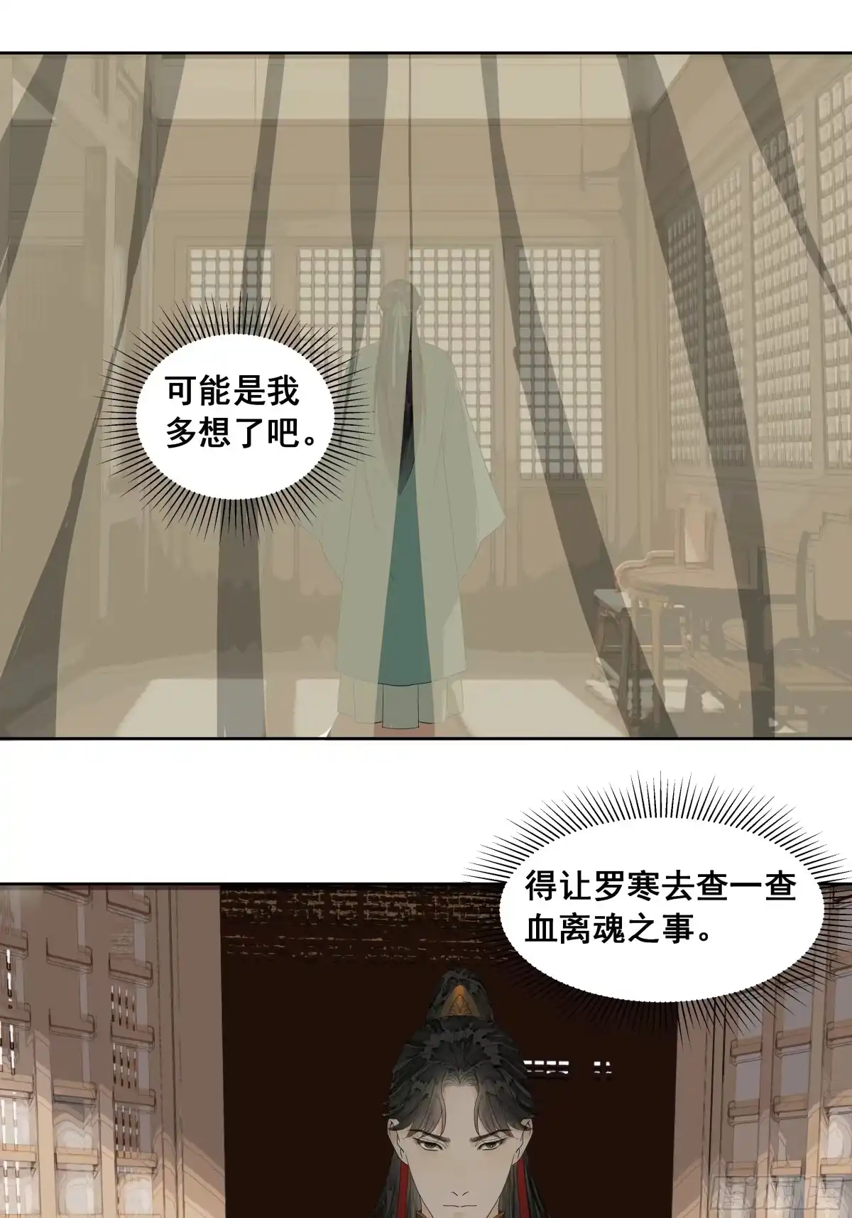 《拾年春》第58话 简门主 第29页