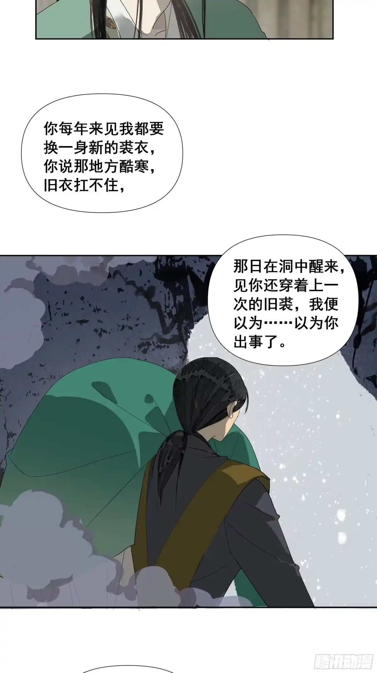 《拾年春》第58话 简门主 第20页