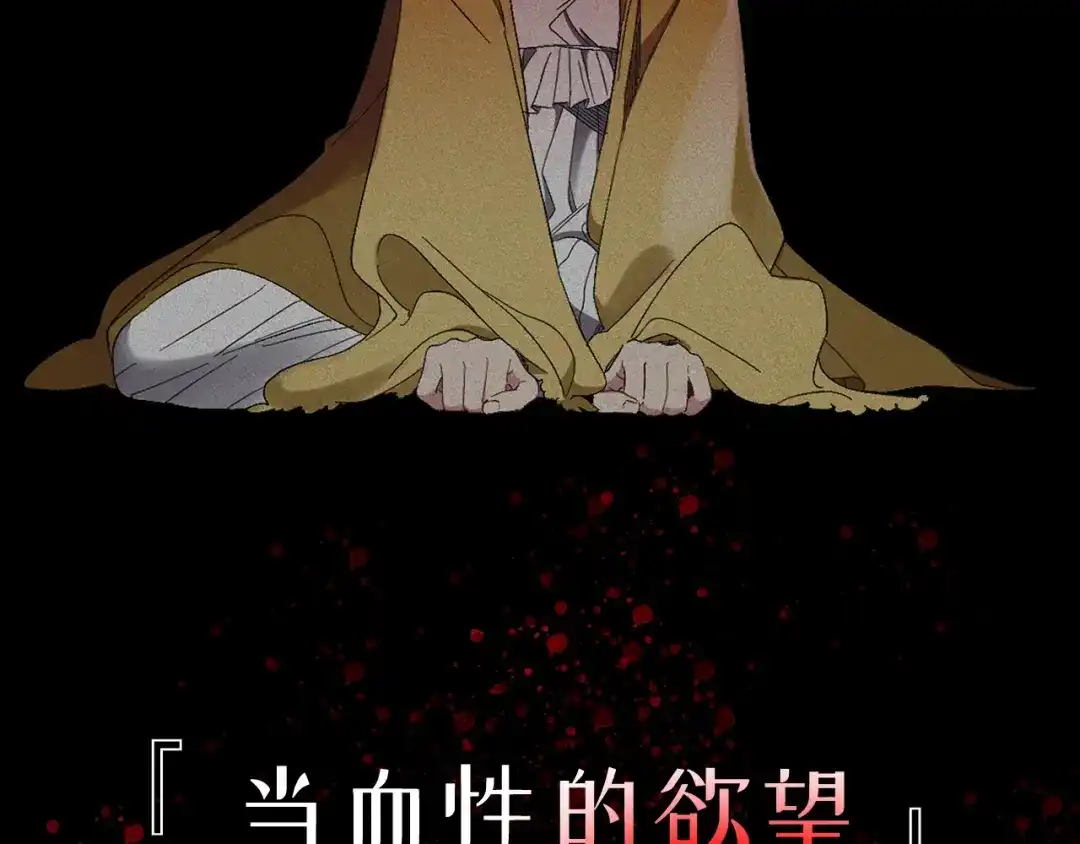 《侍女的帝君》初恋❤️ 沦为供养暴君的血仆 第31页