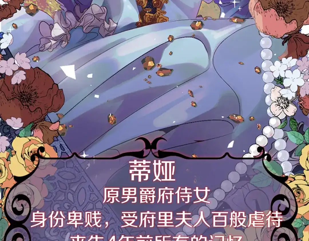 《侍女的帝君》初恋❤️ 沦为供养暴君的血仆 第27页