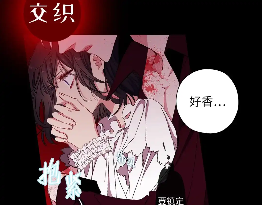 《侍女的帝君》初恋❤️ 沦为供养暴君的血仆 第34页