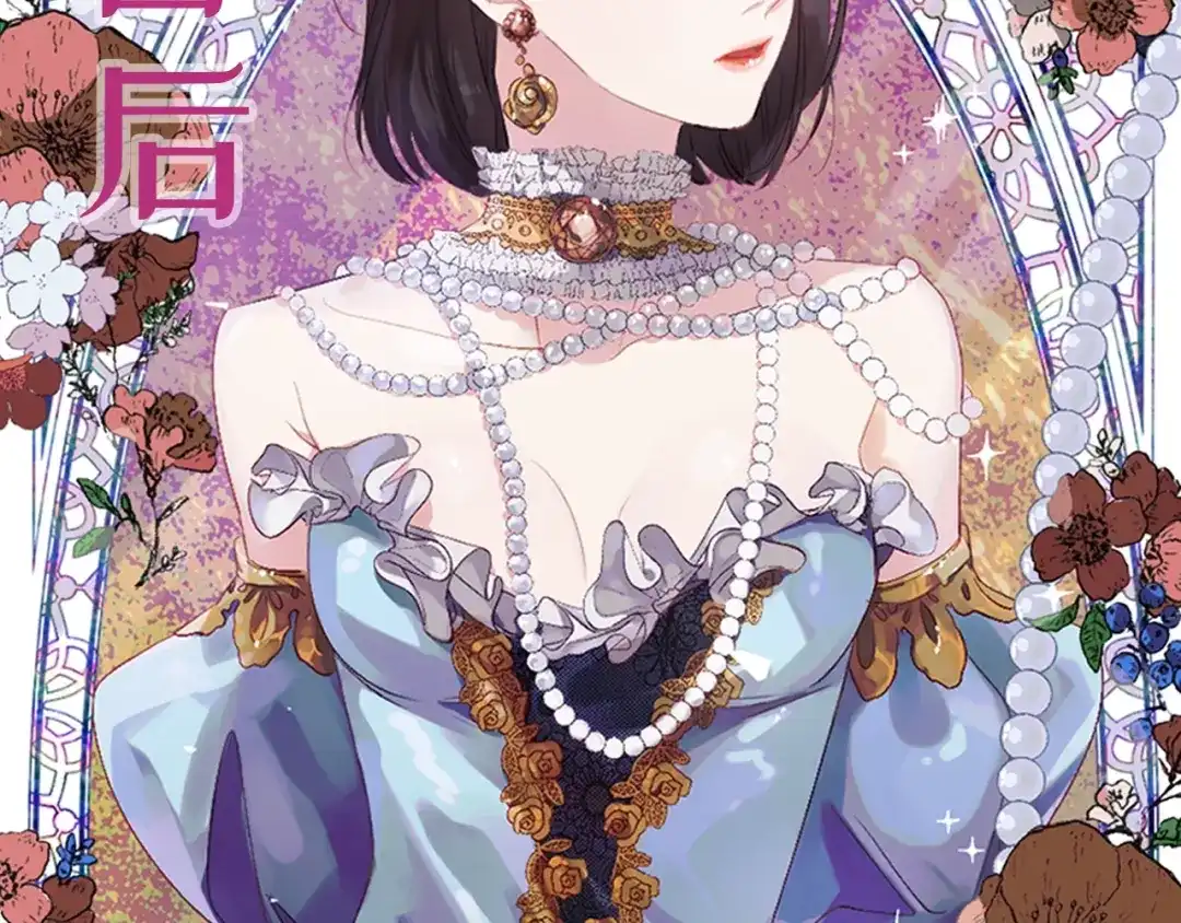 《侍女的帝君》初恋❤️ 沦为供养暴君的血仆 第26页