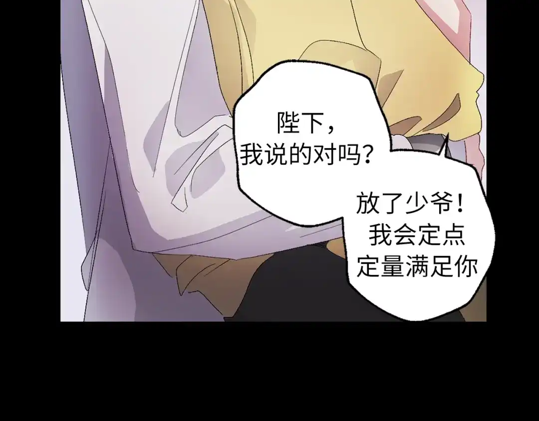 《侍女的帝君》初恋❤️ 沦为供养暴君的血仆 第43页