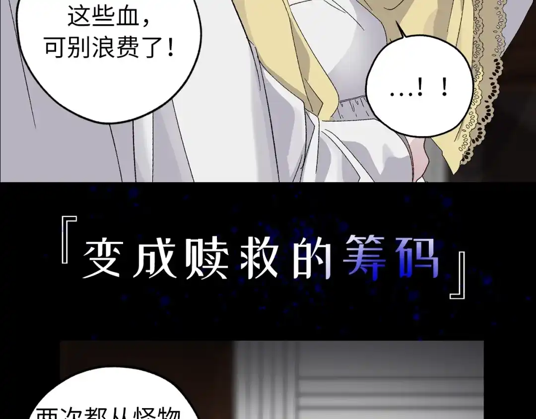 《侍女的帝君》初恋❤️ 沦为供养暴君的血仆 第41页