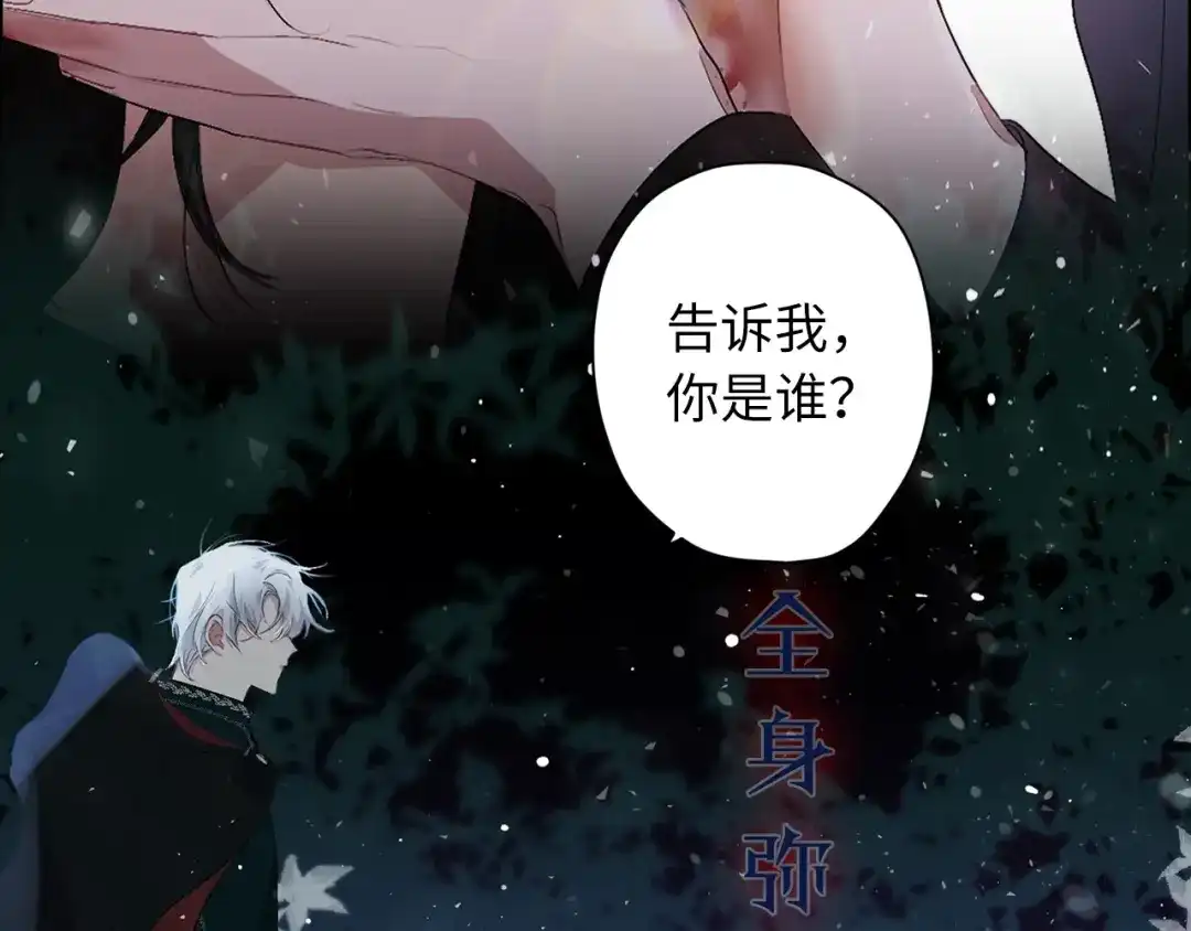 《侍女的帝君》初恋❤️ 沦为供养暴君的血仆 第21页