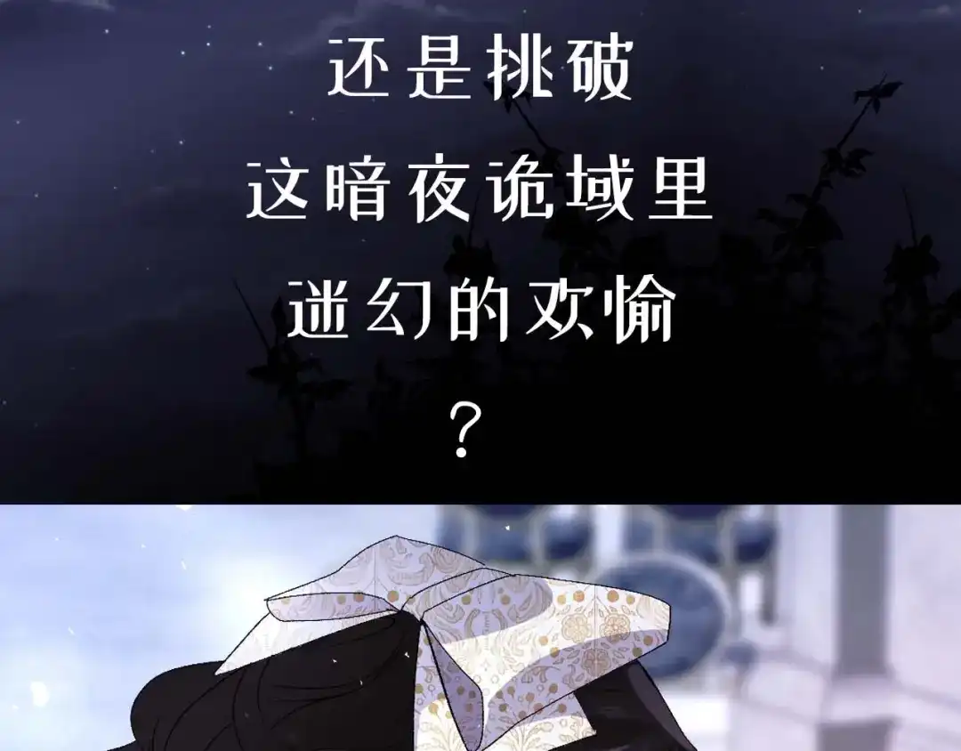 《侍女的帝君》初恋❤️ 沦为供养暴君的血仆 第49页