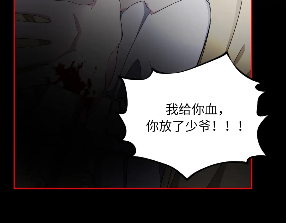 《侍女的帝君》初恋❤️ 沦为供养暴君的血仆 第39页