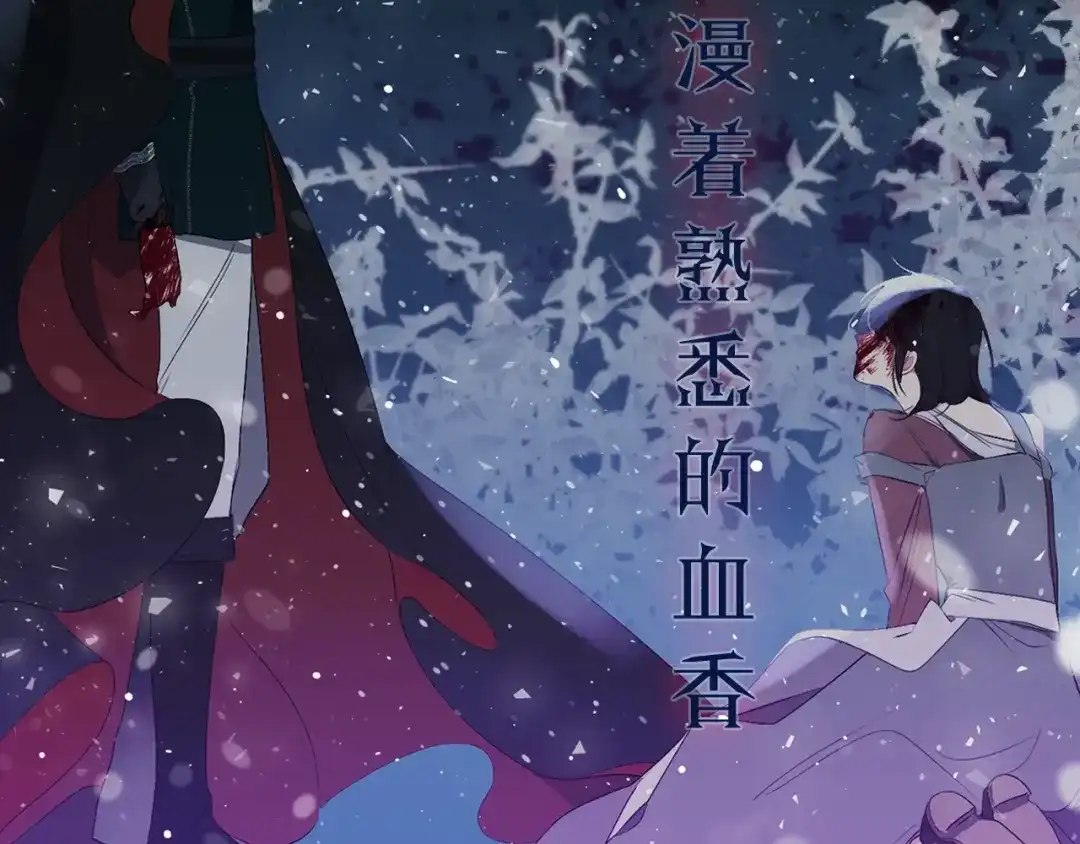《侍女的帝君》初恋❤️ 沦为供养暴君的血仆 第22页