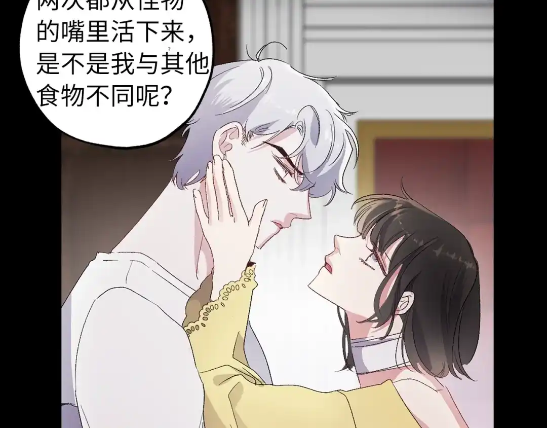 《侍女的帝君》初恋❤️ 沦为供养暴君的血仆 第42页