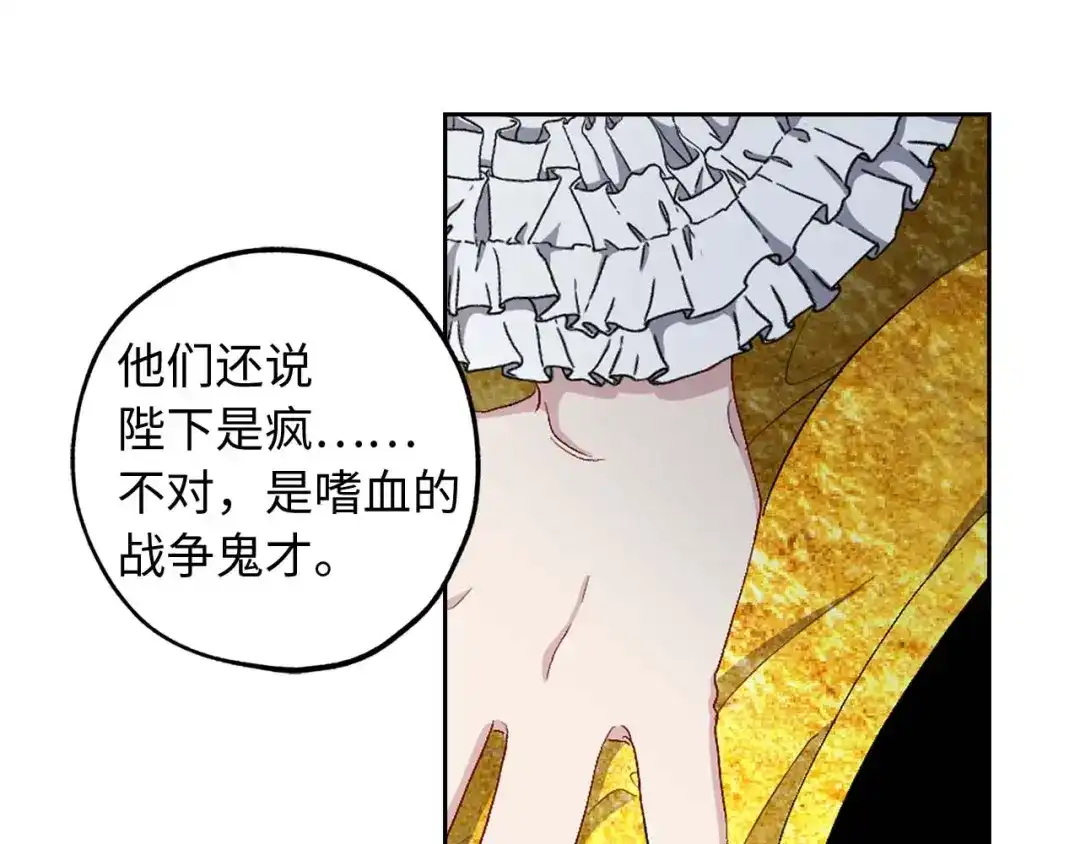 《侍女的帝君》第9话 学习宫廷礼仪 第91页