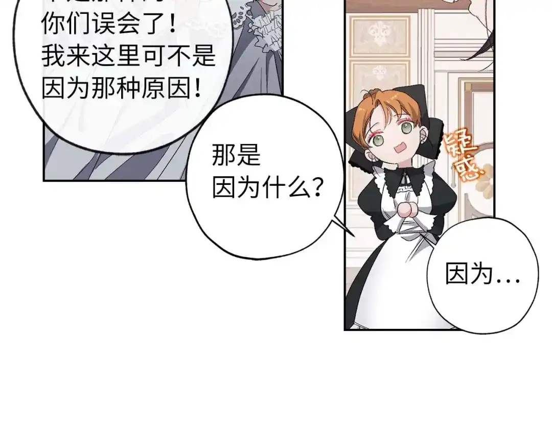 《侍女的帝君》第9话 学习宫廷礼仪 第82页
